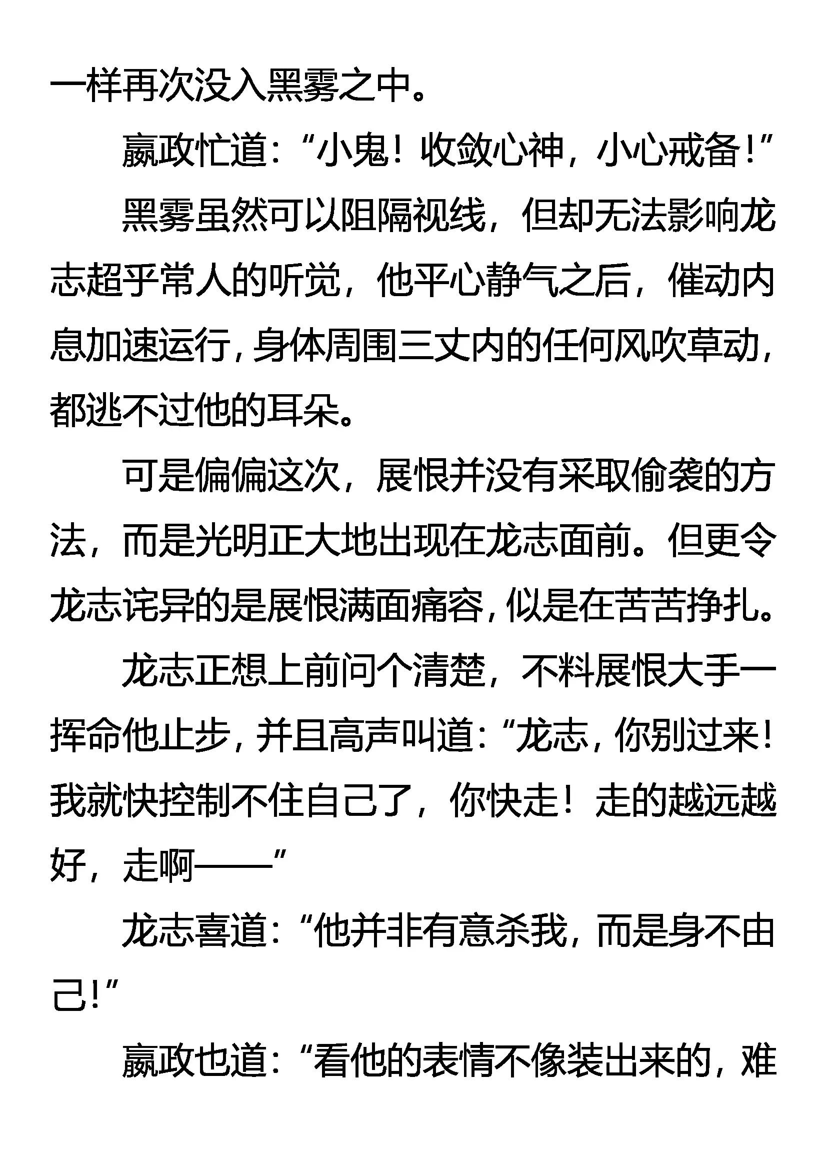 《创始录》诡异的凶魂 第9页