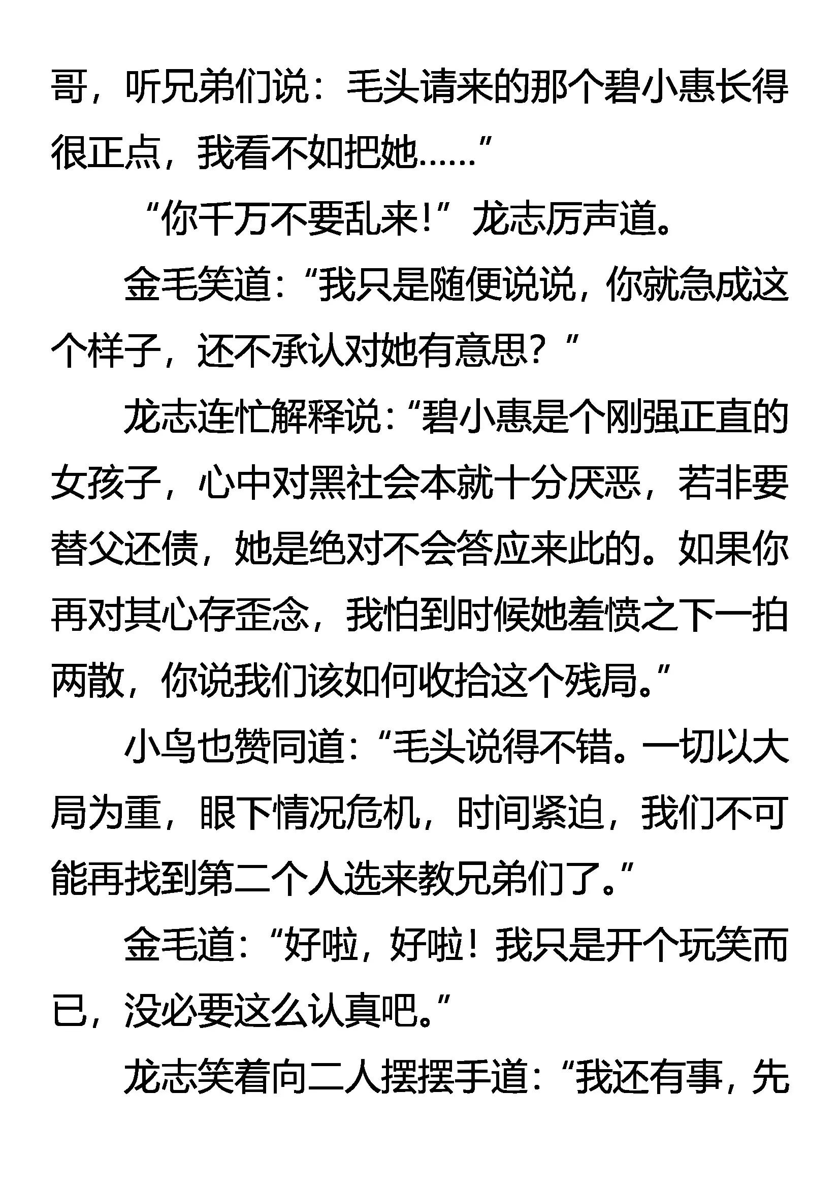 《创始录》骑士 来自异国的追杀 第10页
