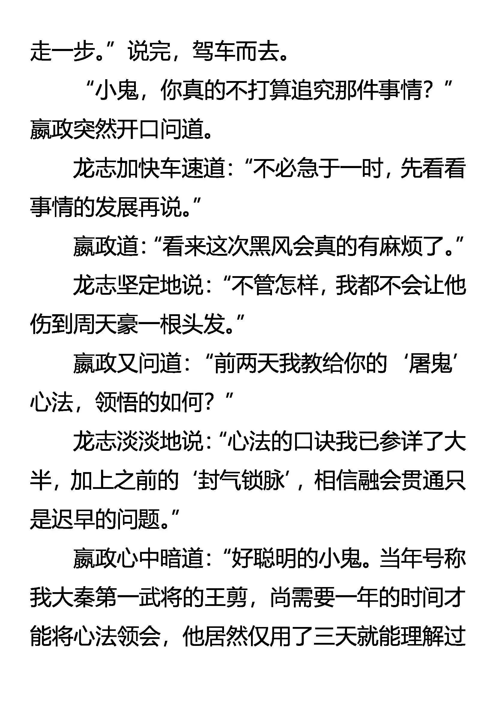 《创始录》骑士 来自异国的追杀 第11页