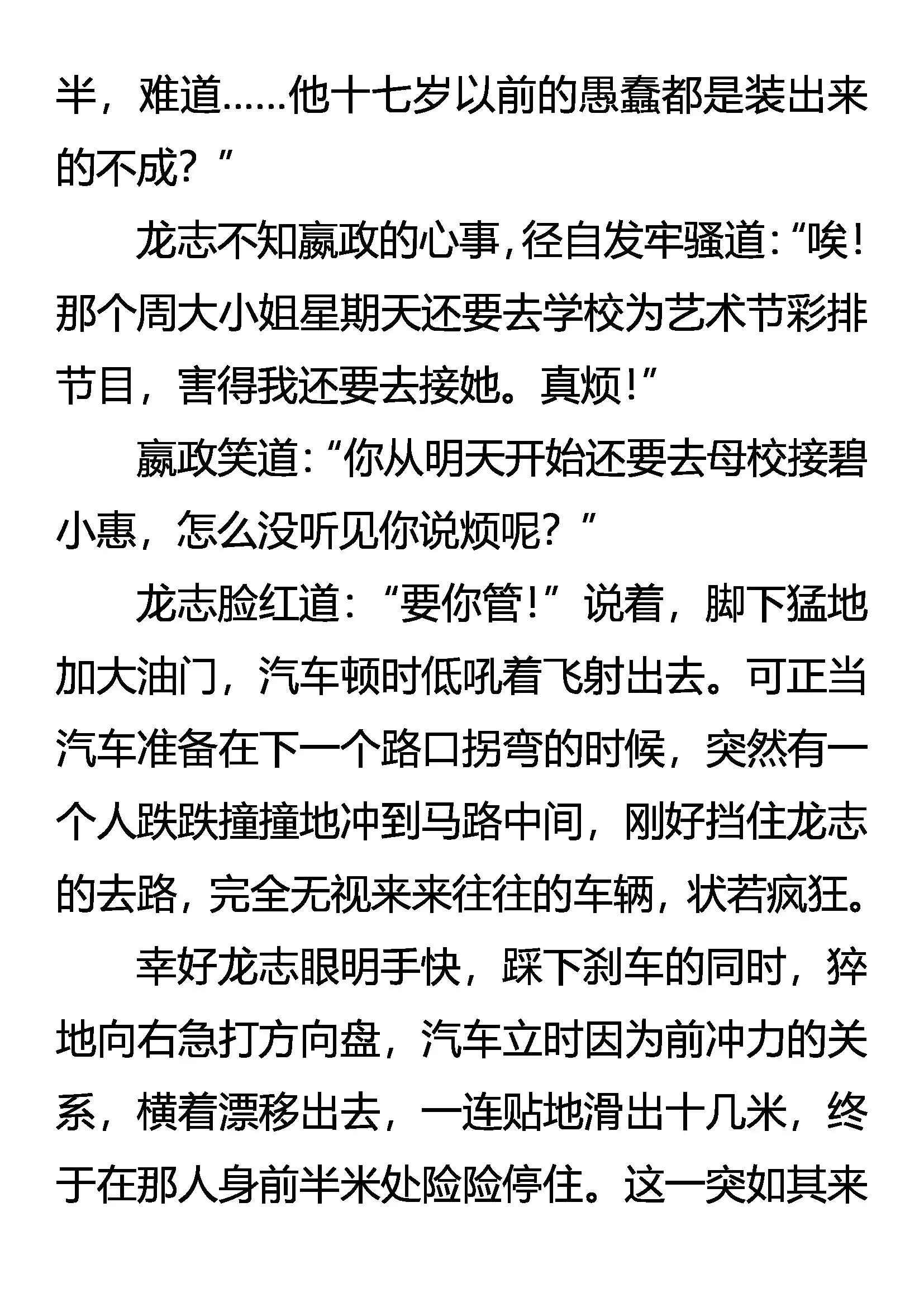 《创始录》骑士 来自异国的追杀 第12页