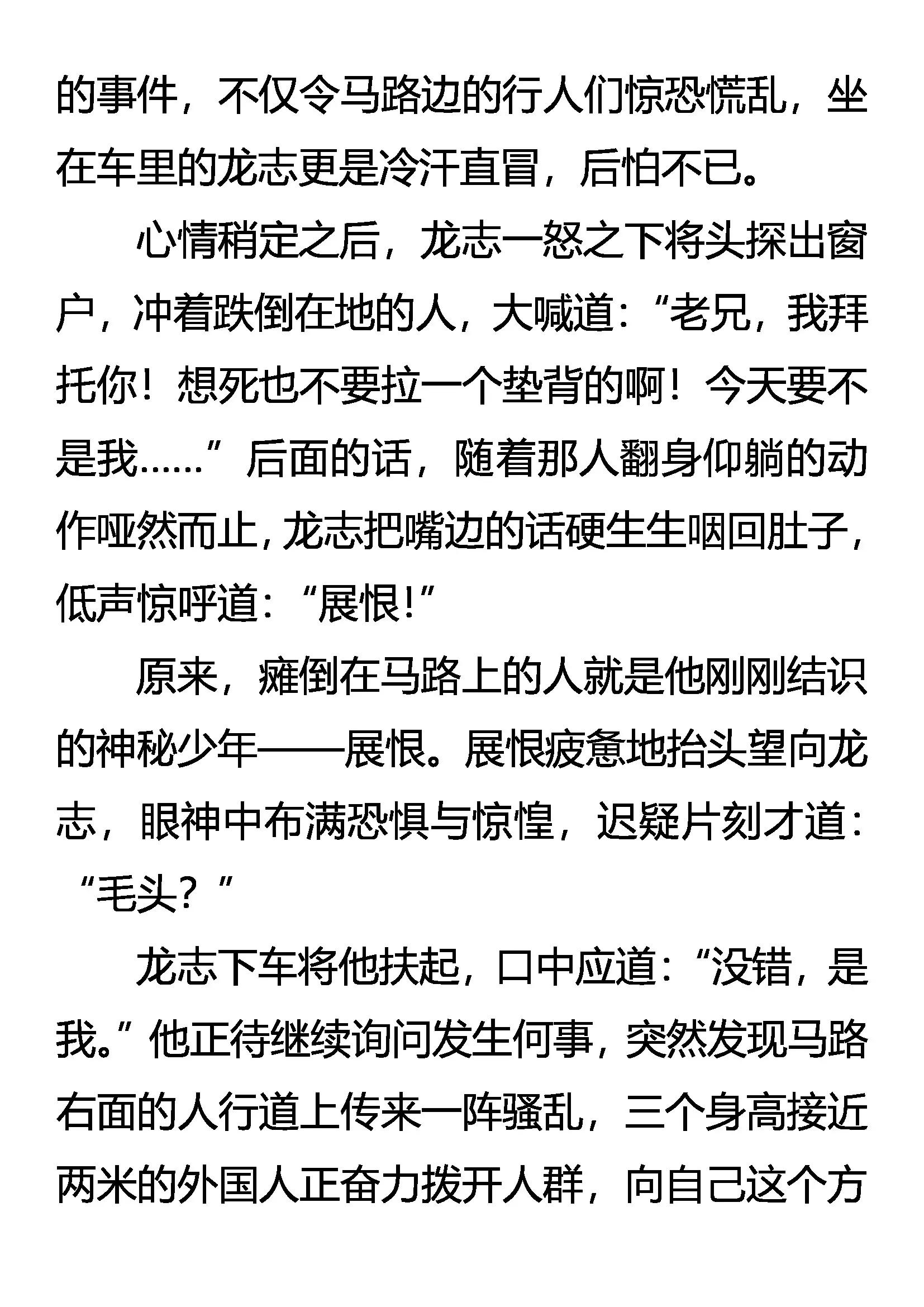 《创始录》骑士 来自异国的追杀 第13页