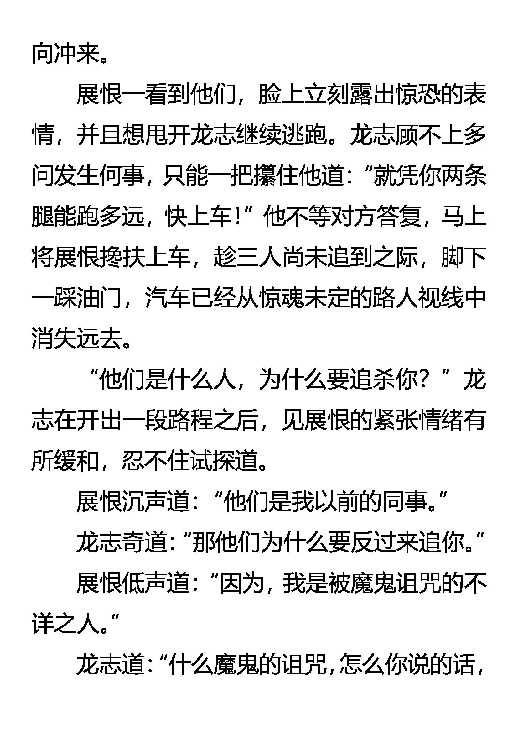 《创始录》骑士 来自异国的追杀 第14页