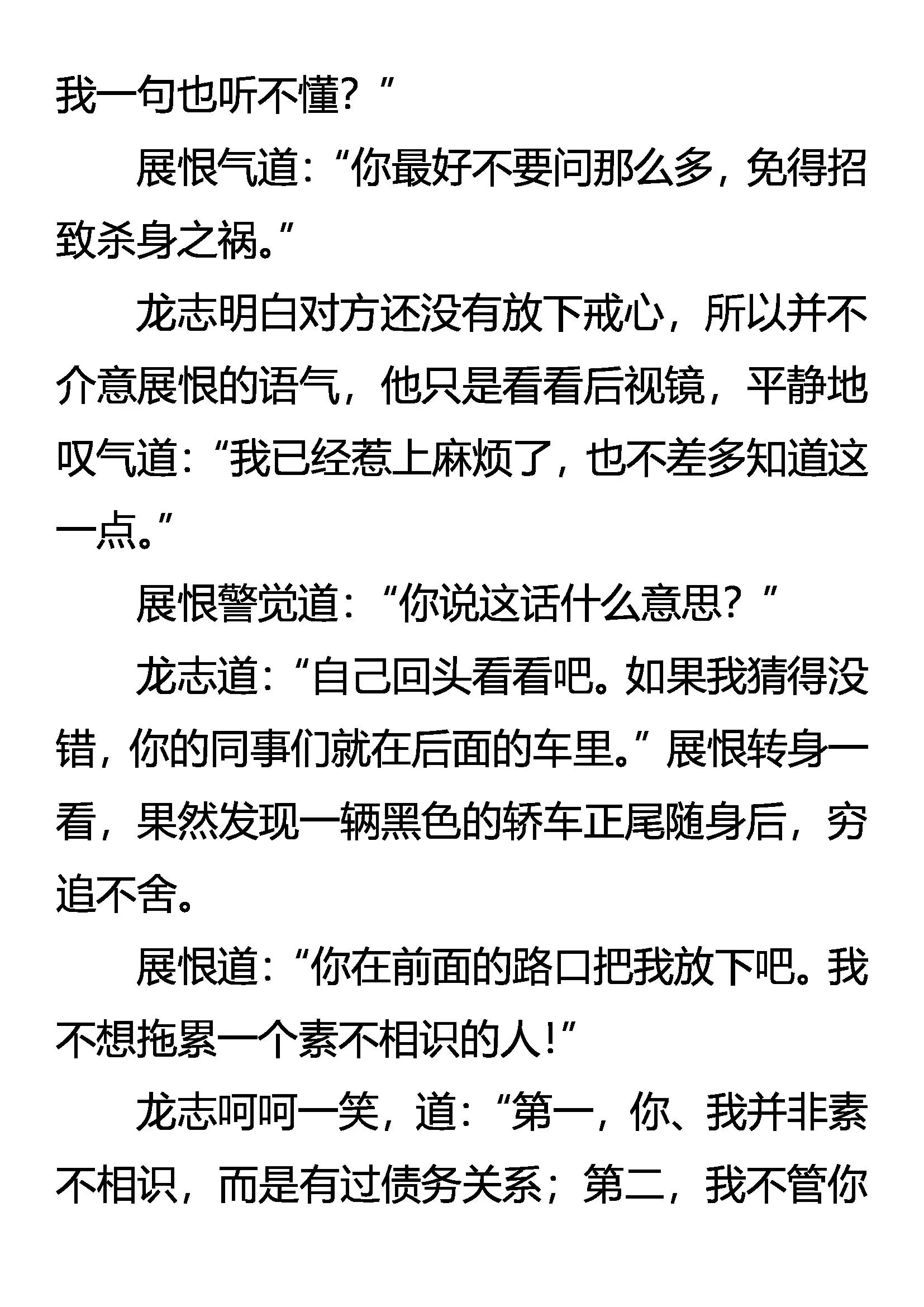 《创始录》骑士 来自异国的追杀 第15页