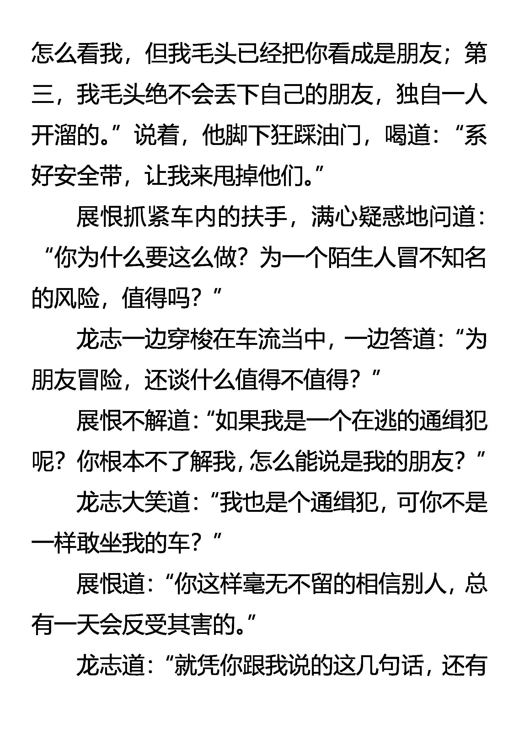 《创始录》骑士 来自异国的追杀 第16页