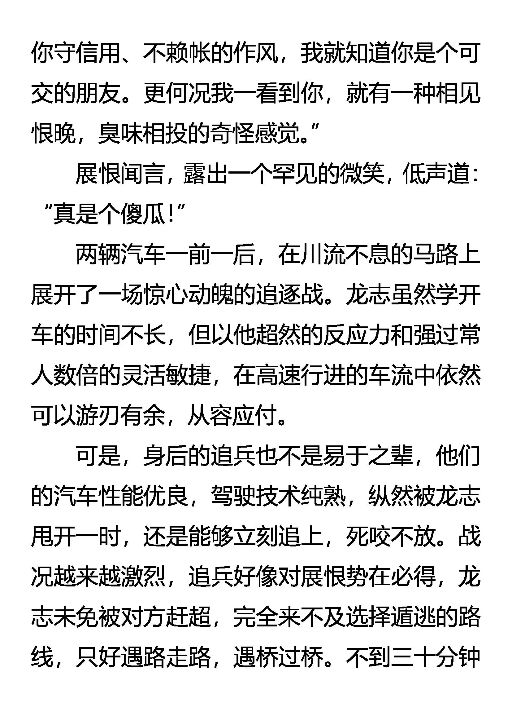《创始录》骑士 来自异国的追杀 第17页