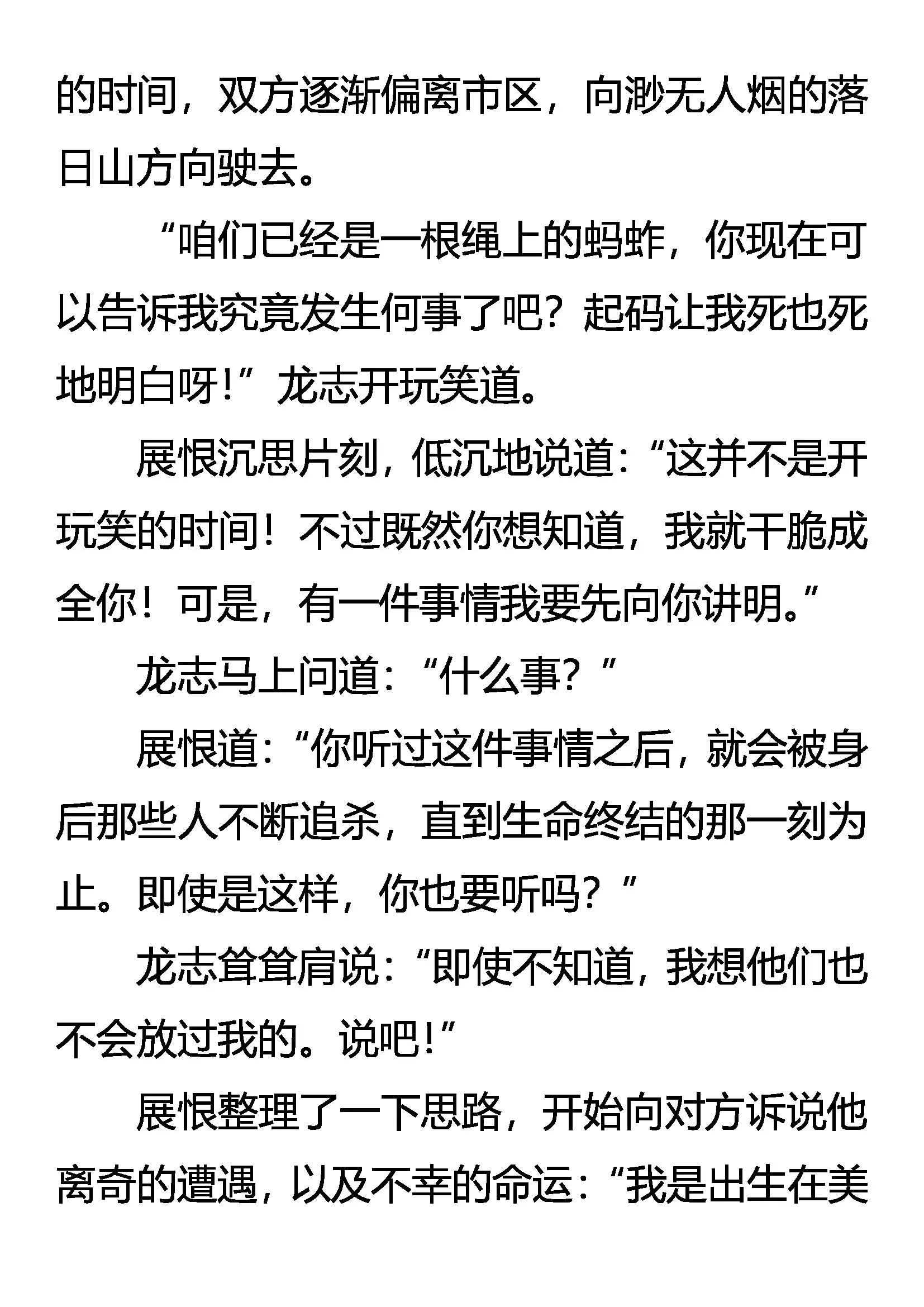 《创始录》骑士 来自异国的追杀 第18页