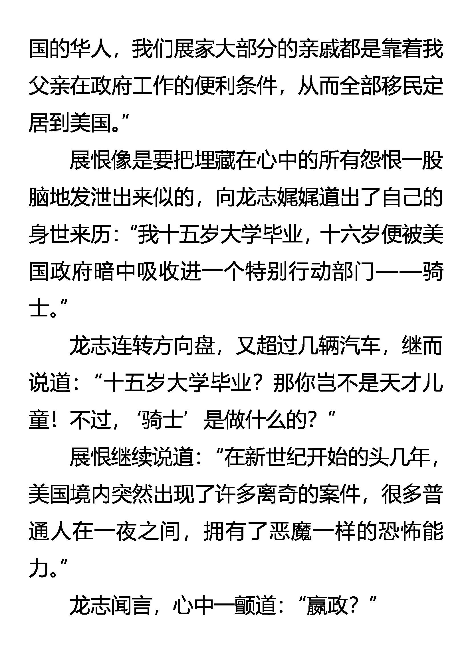 《创始录》骑士 来自异国的追杀 第19页
