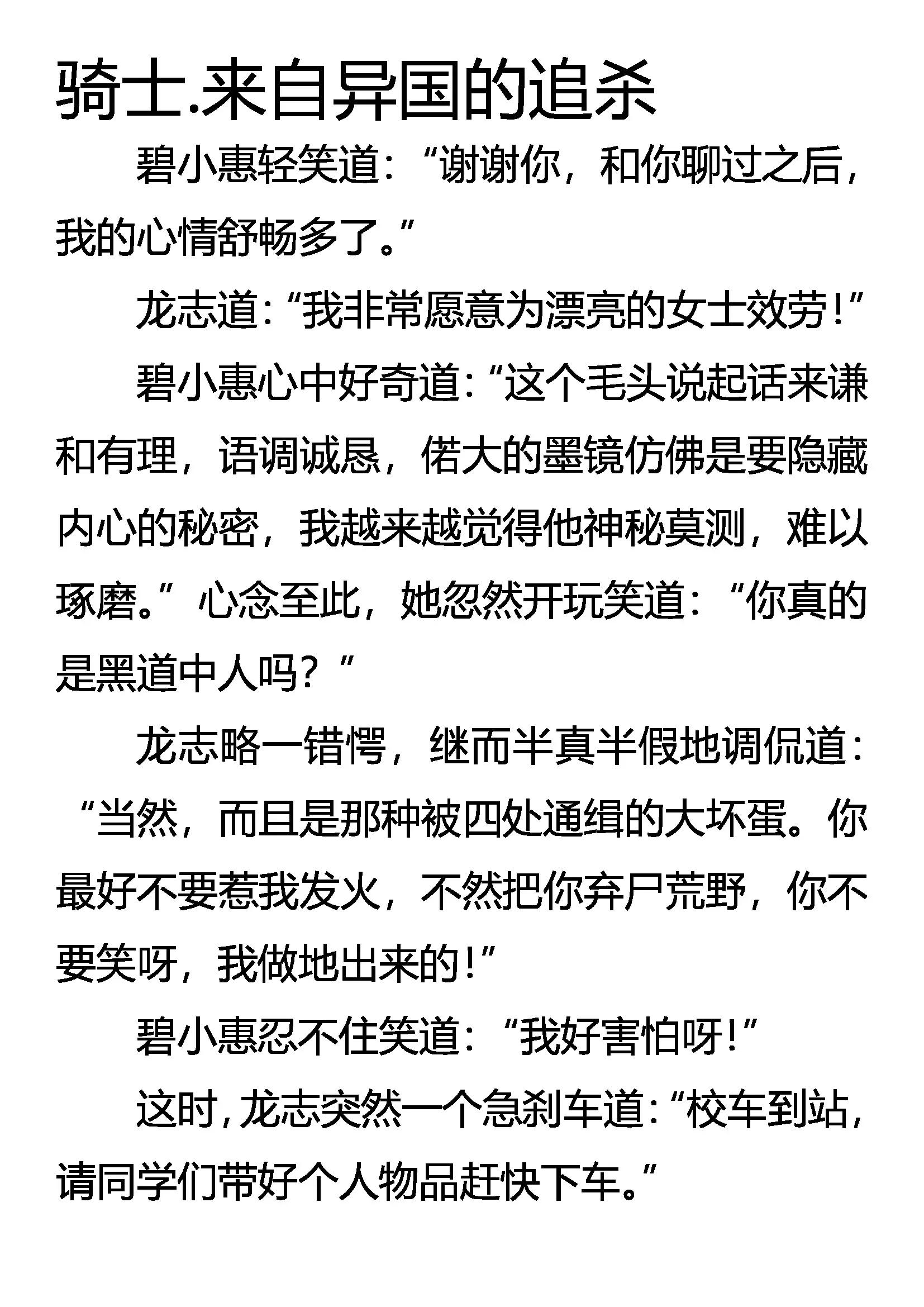 《创始录》骑士 来自异国的追杀 第1页