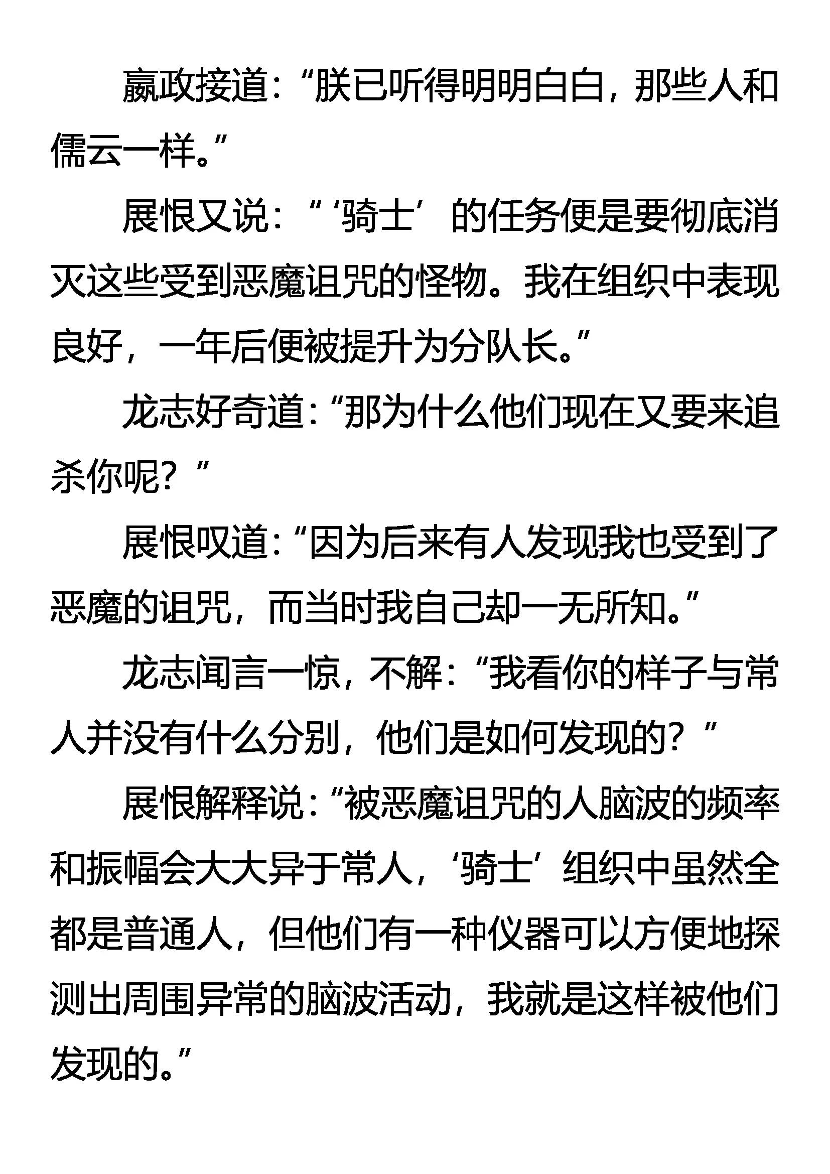 《创始录》骑士 来自异国的追杀 第20页