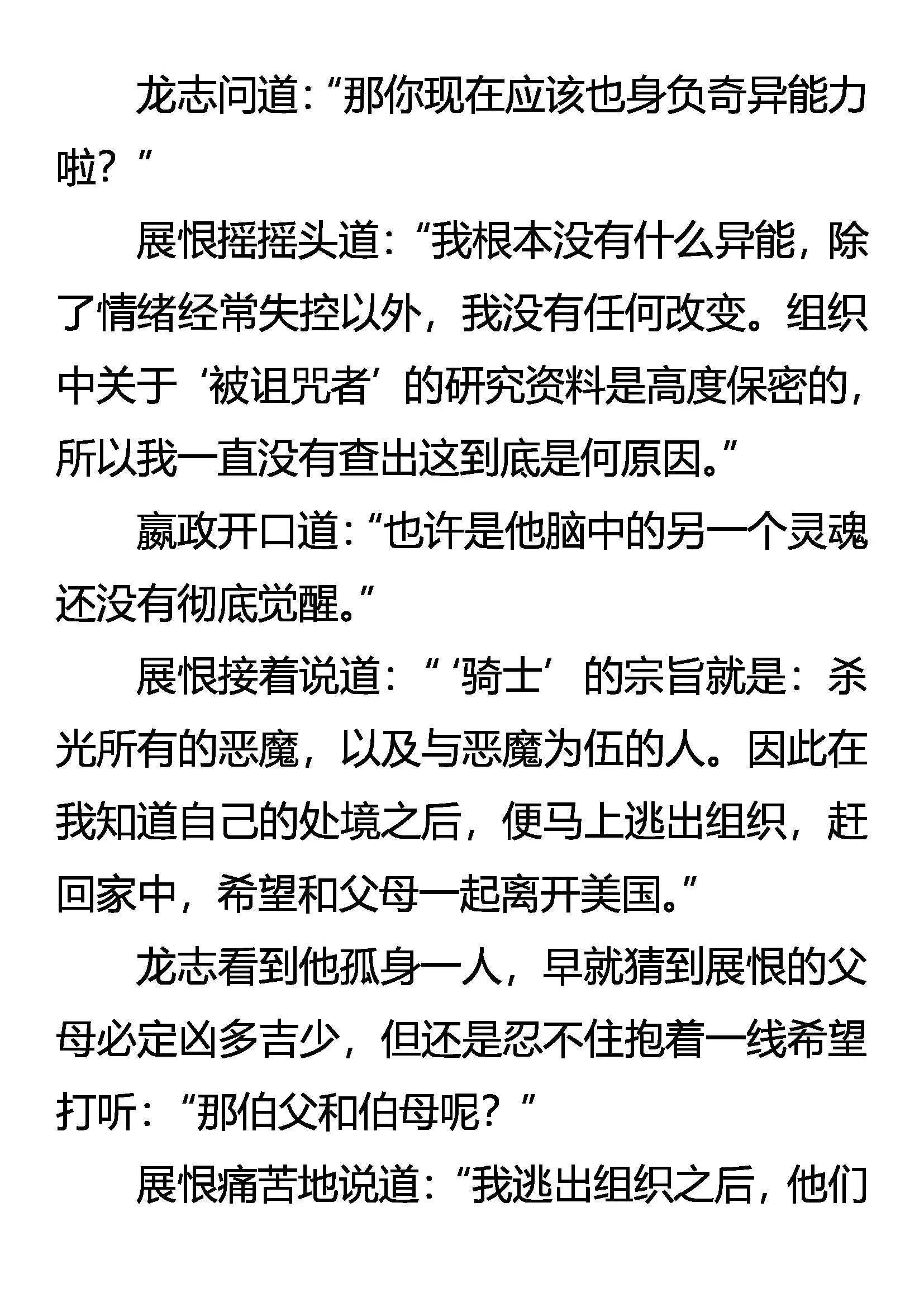 《创始录》骑士 来自异国的追杀 第21页