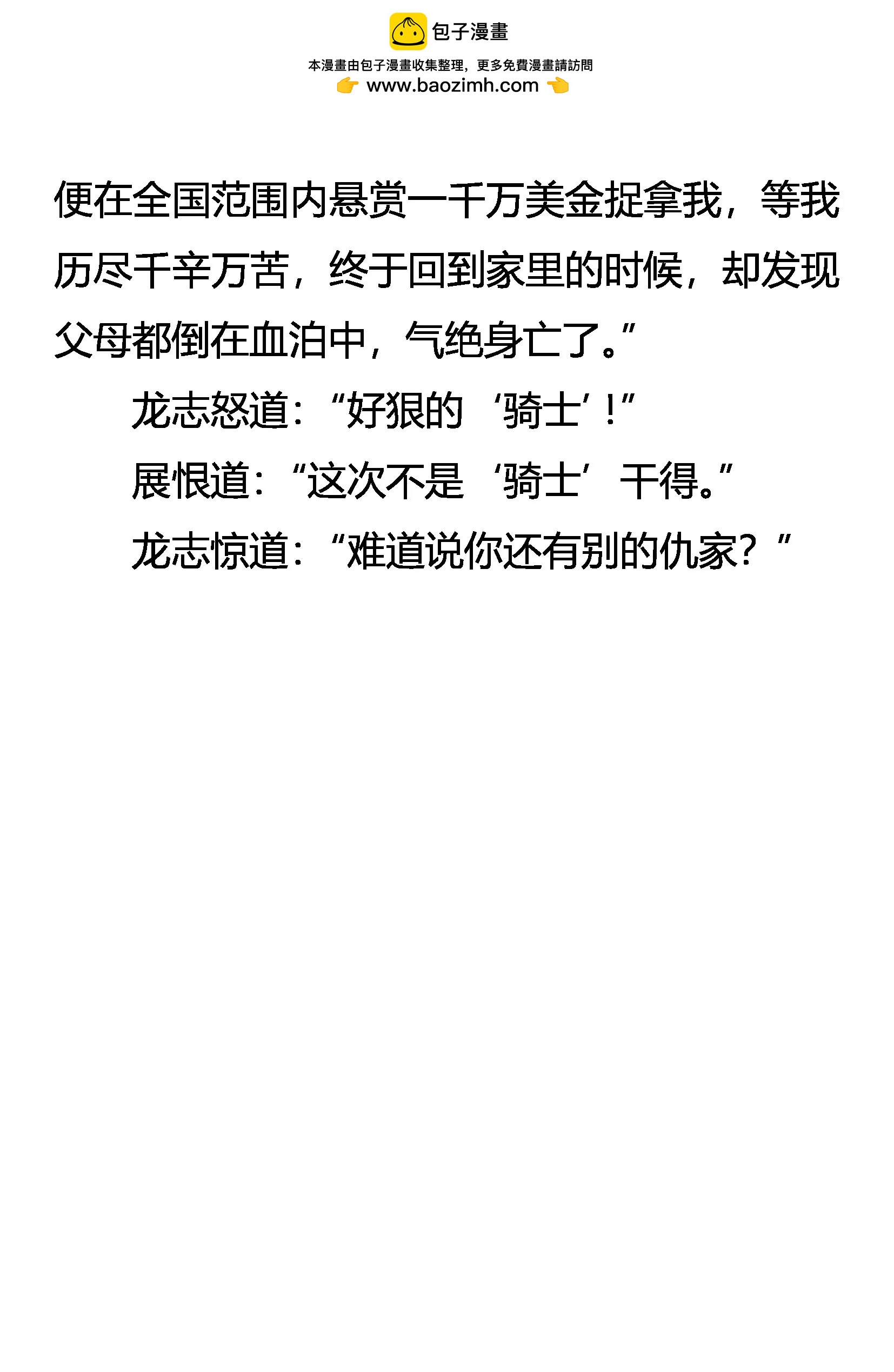 《创始录》骑士 来自异国的追杀 第22页