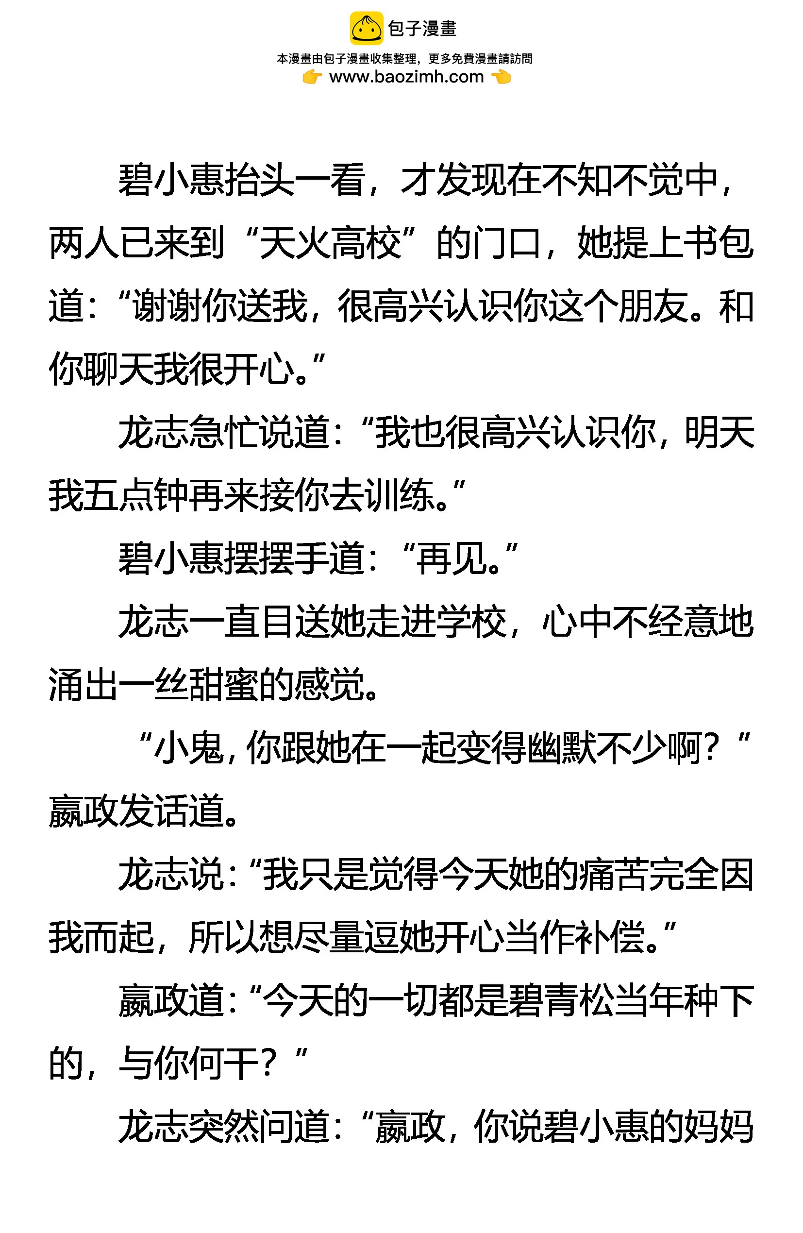 《创始录》骑士 来自异国的追杀 第2页
