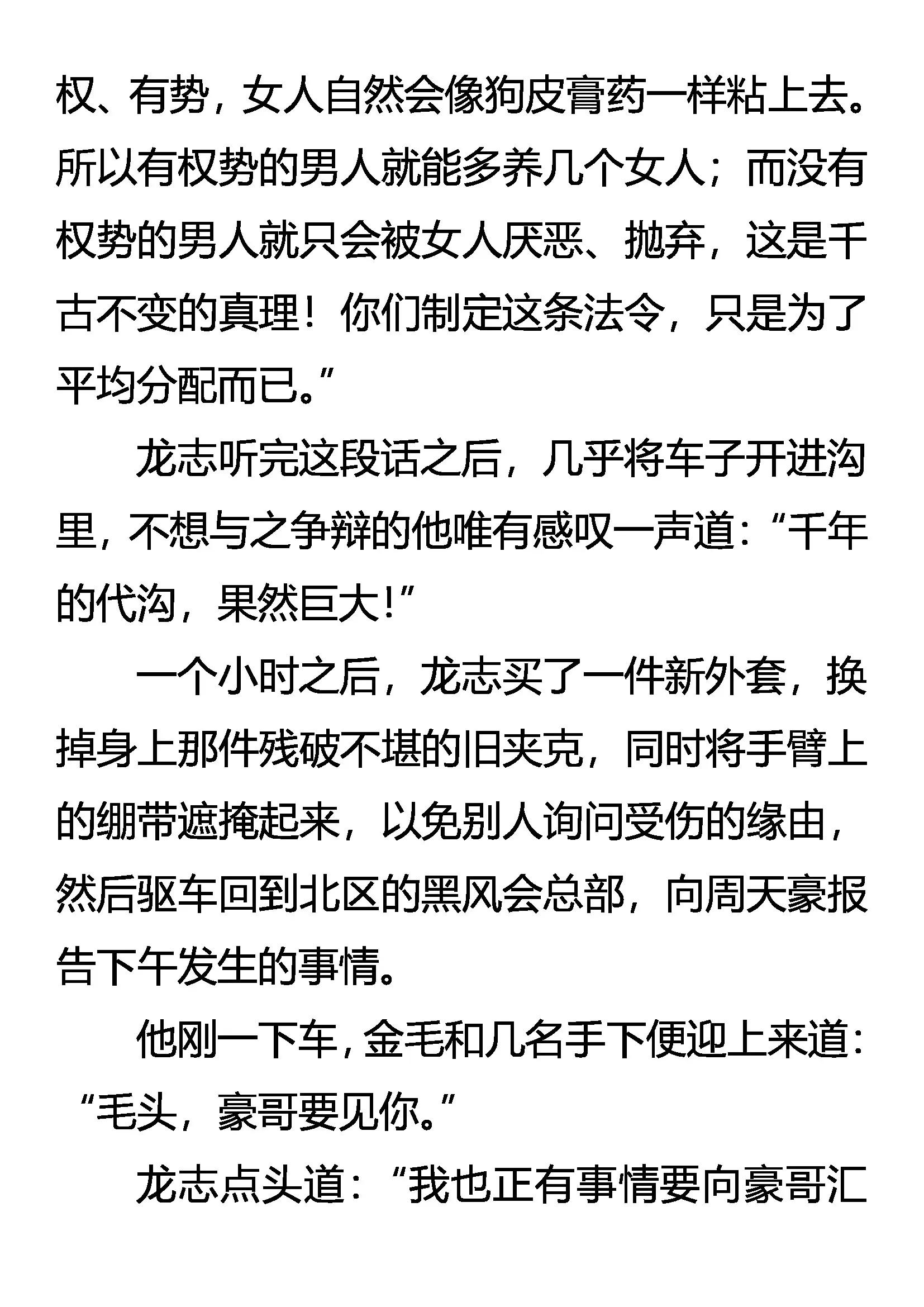 《创始录》骑士 来自异国的追杀 第4页