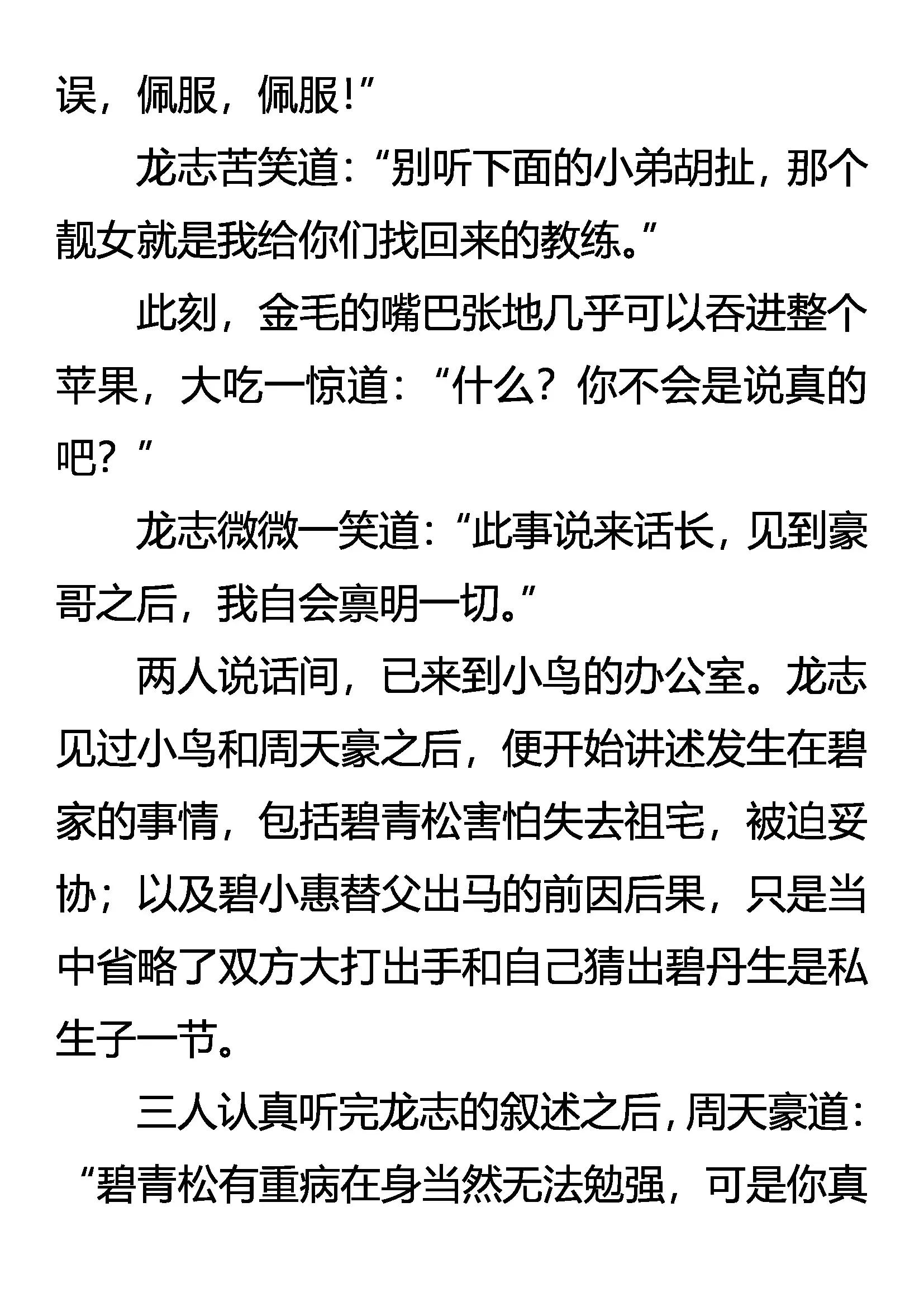 《创始录》骑士 来自异国的追杀 第6页