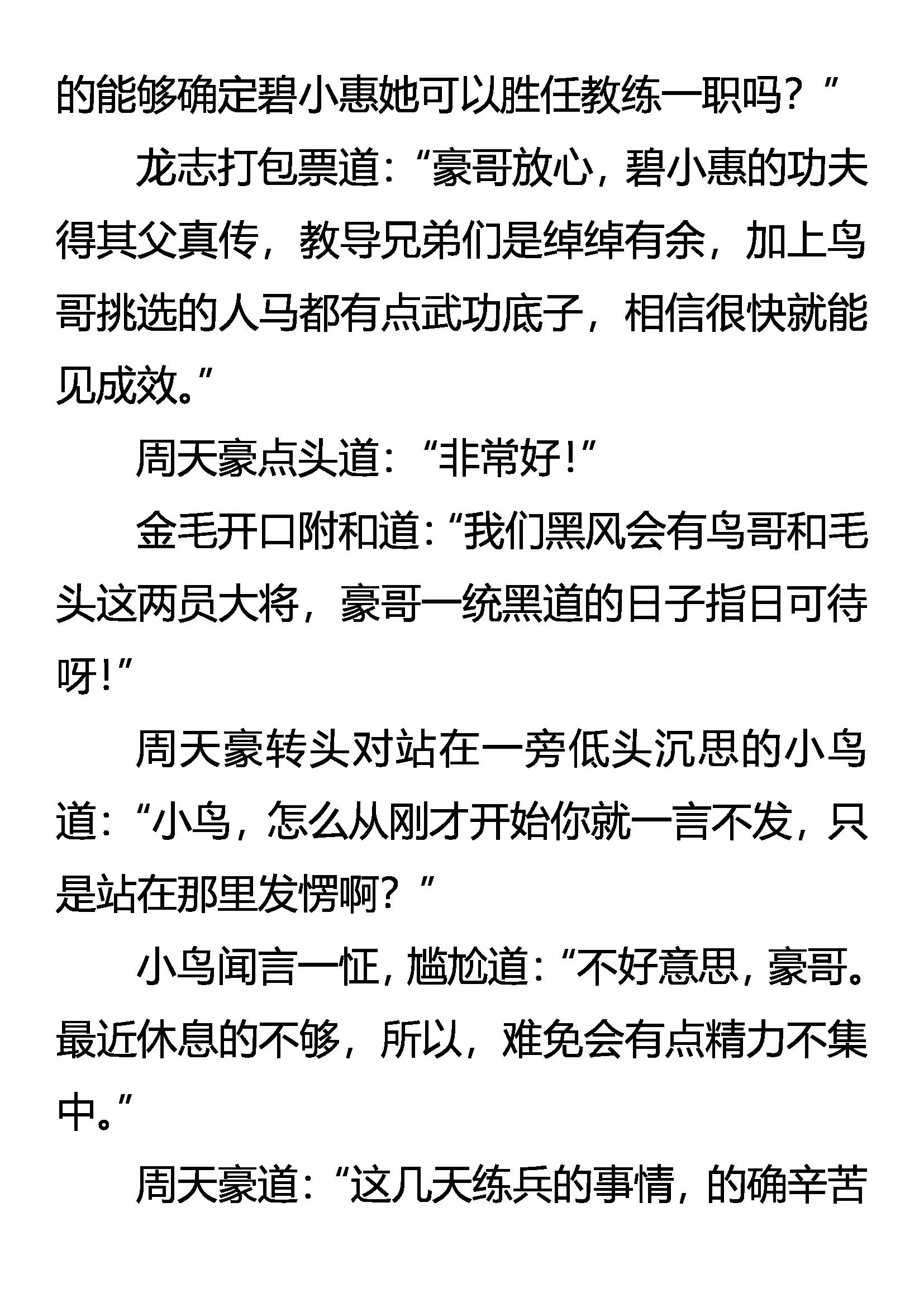 《创始录》骑士 来自异国的追杀 第7页