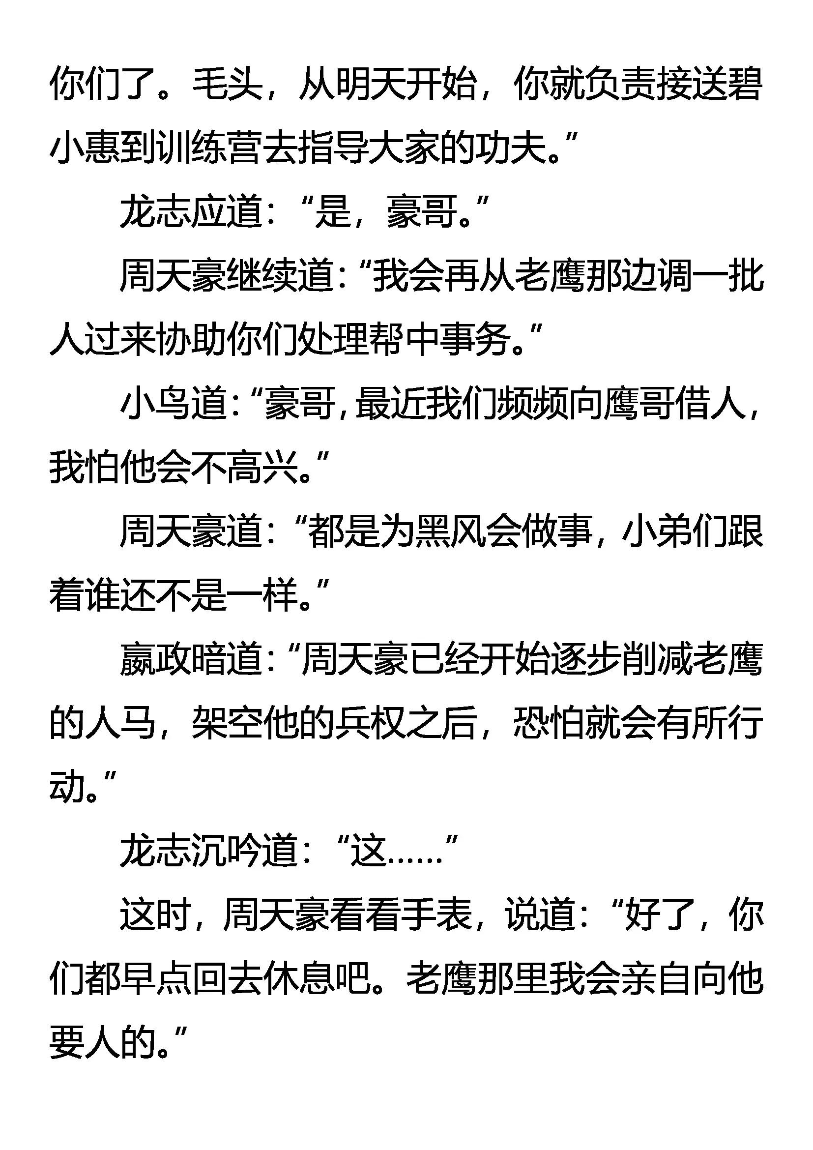 《创始录》骑士 来自异国的追杀 第8页
