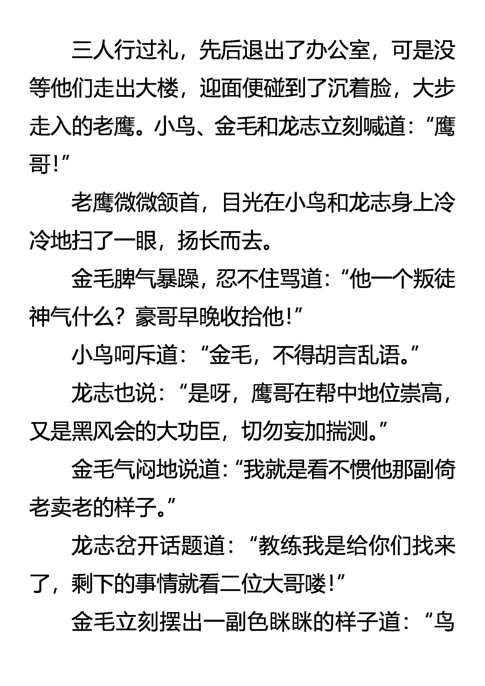 《创始录》骑士 来自异国的追杀 第9页