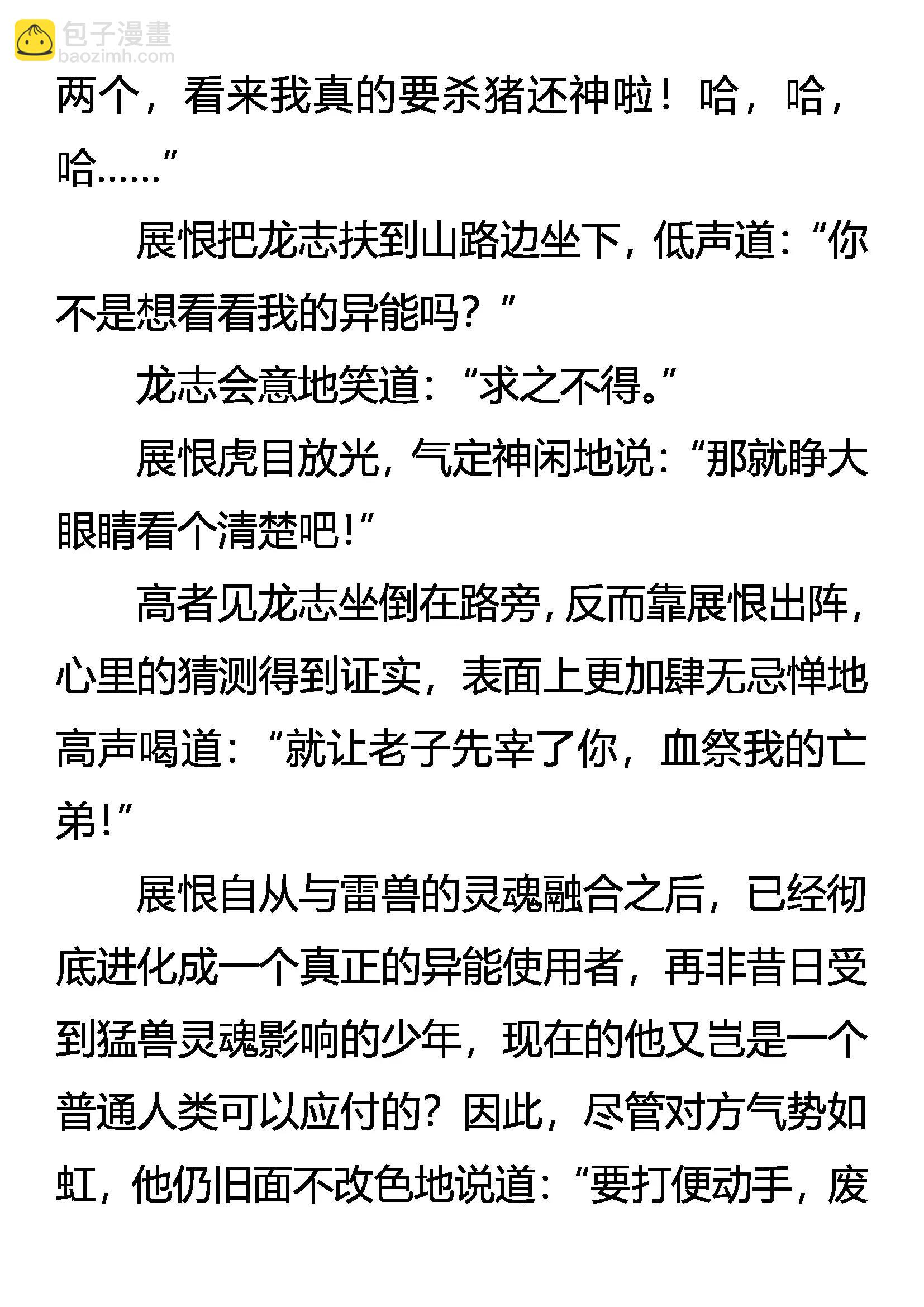 《创始录》雷兽神威 第10页