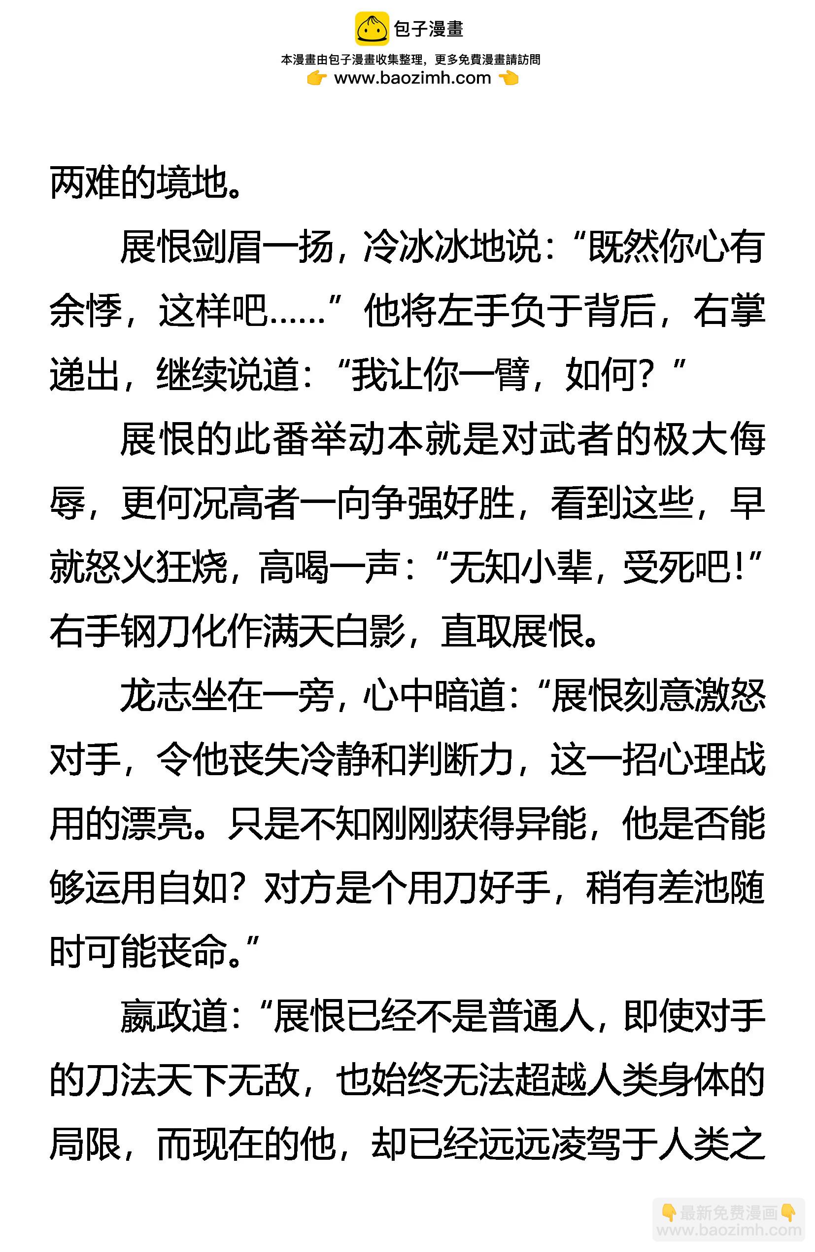 《创始录》雷兽神威 第12页