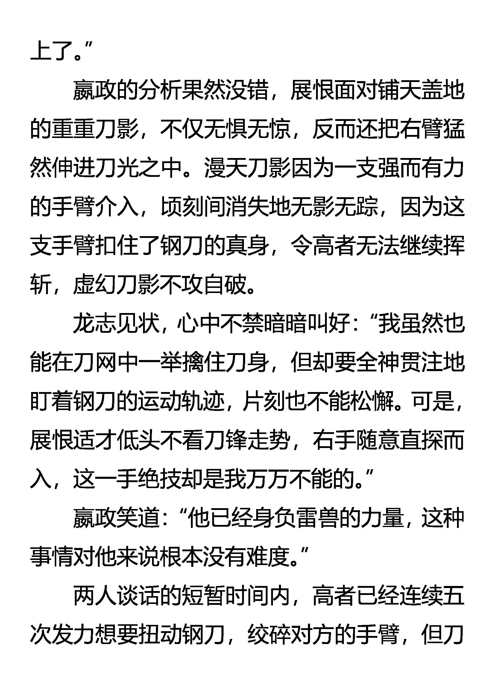 《创始录》雷兽神威 第13页