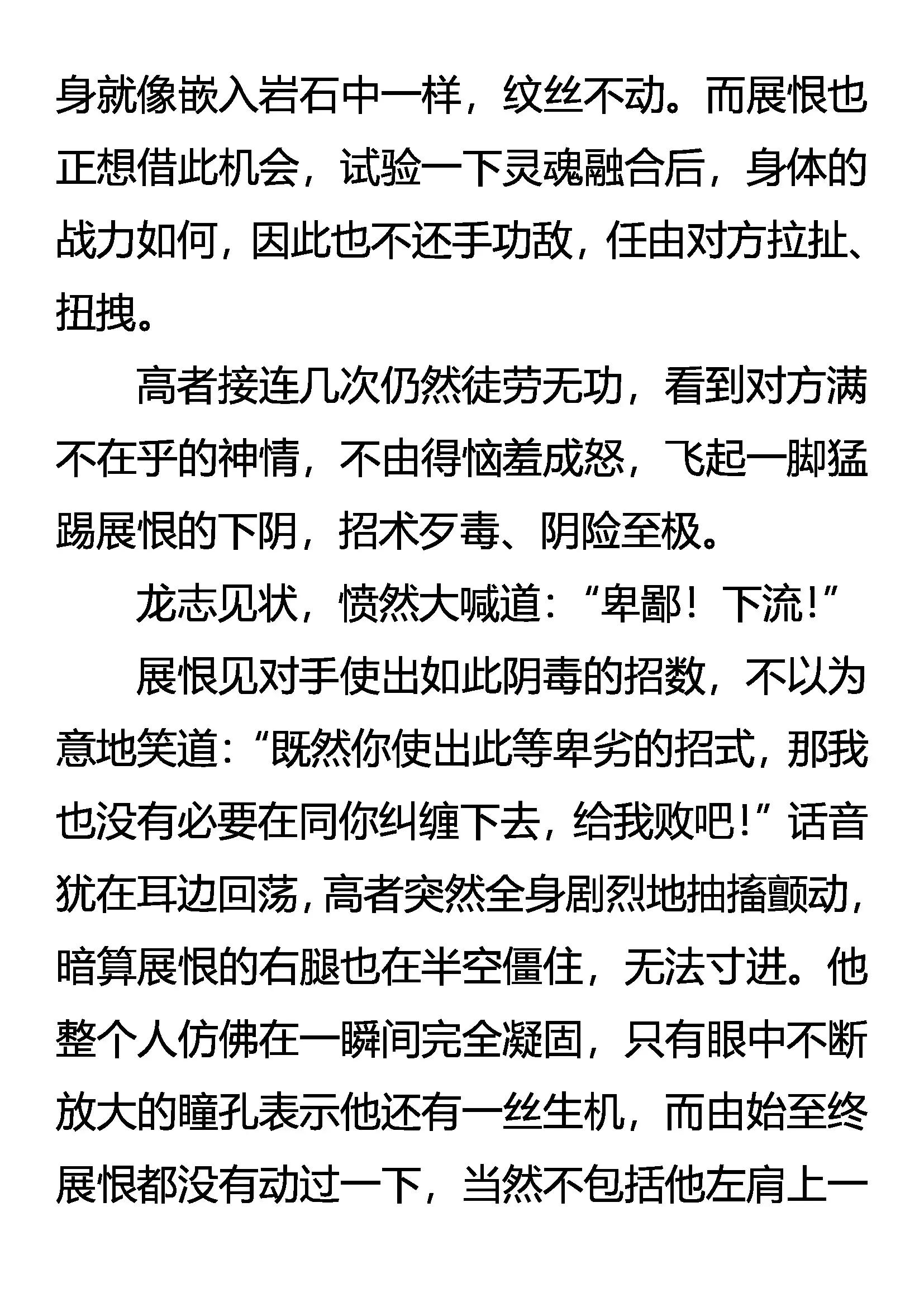 《创始录》雷兽神威 第14页