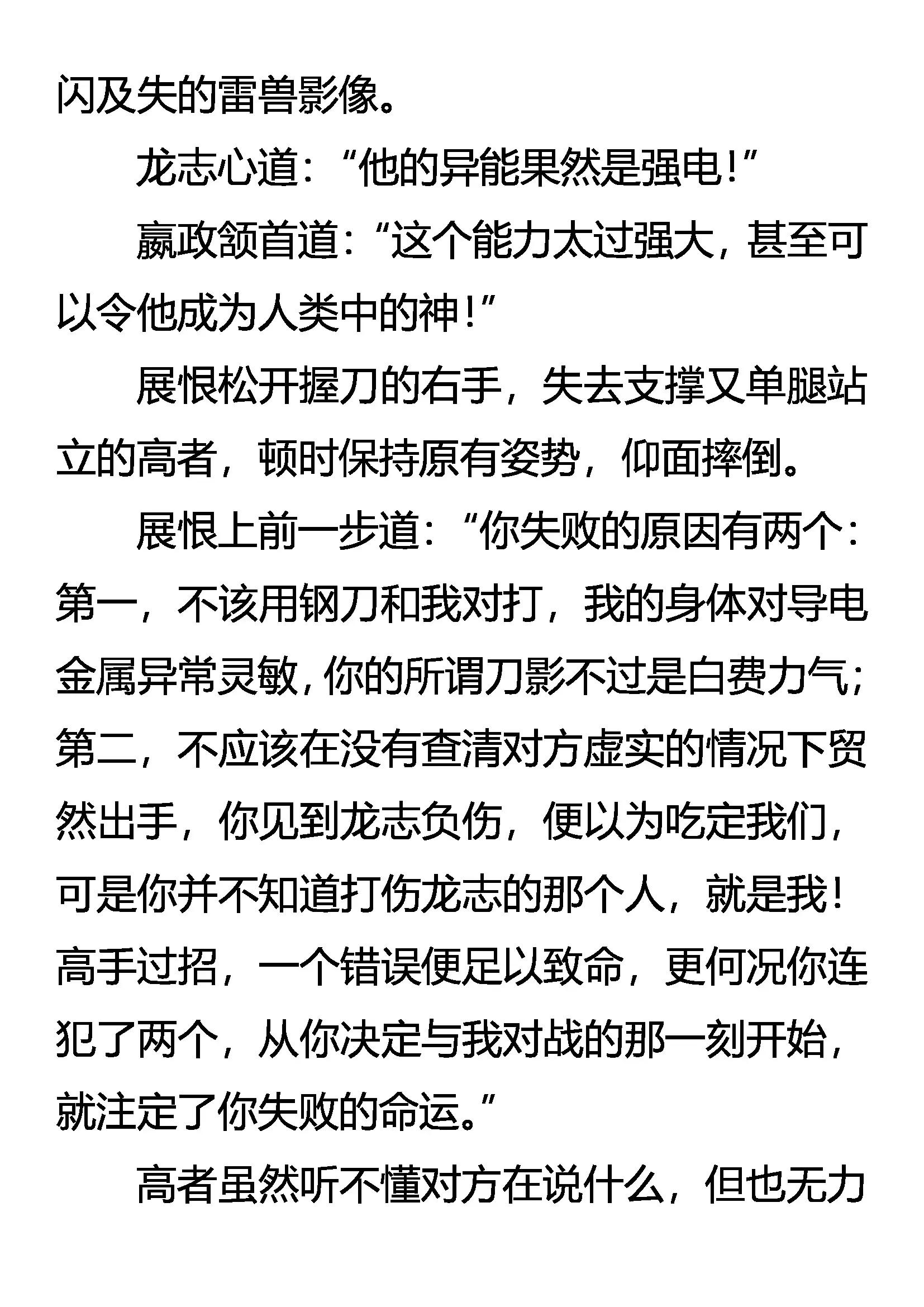 《创始录》雷兽神威 第15页