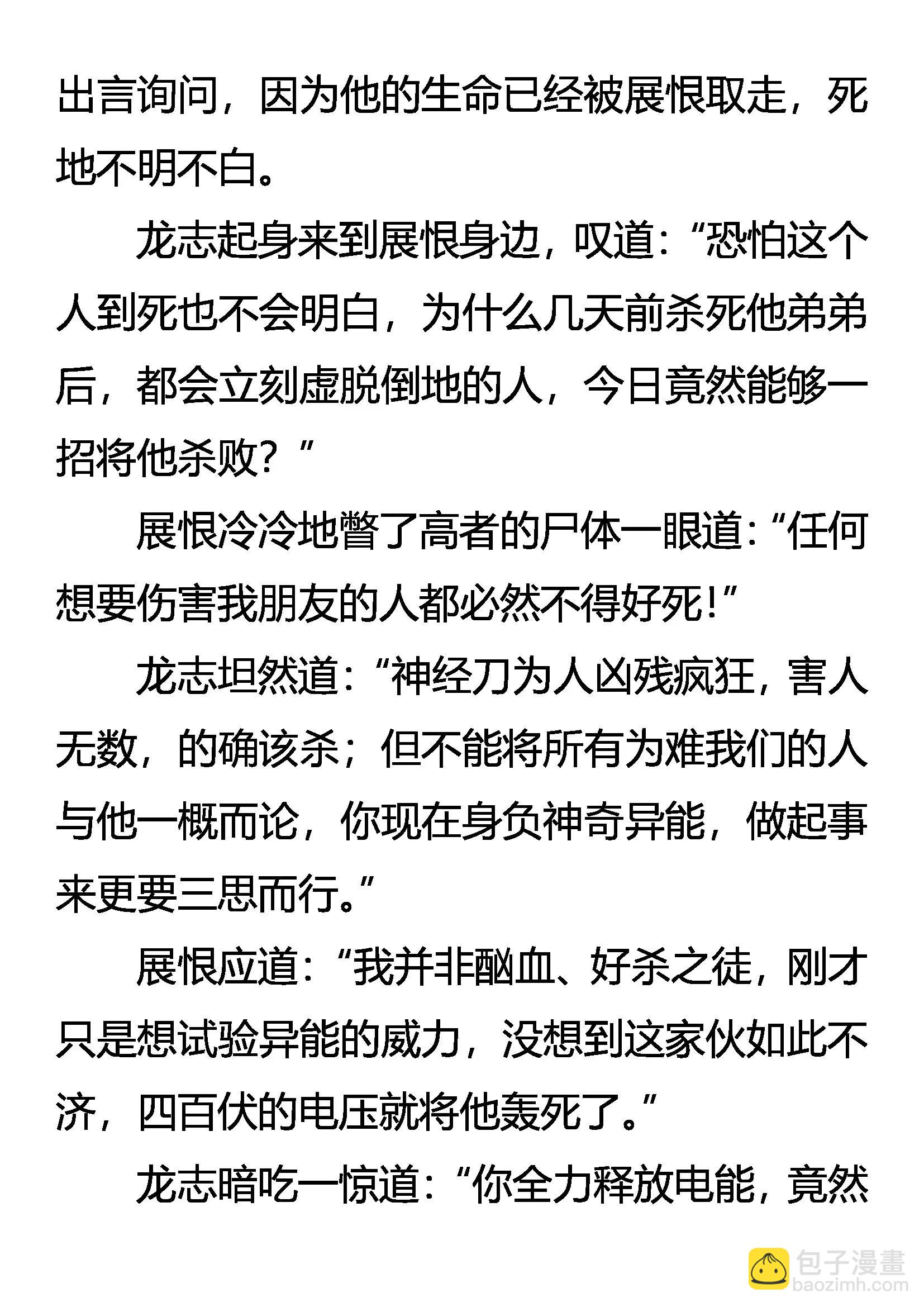 《创始录》雷兽神威 第16页