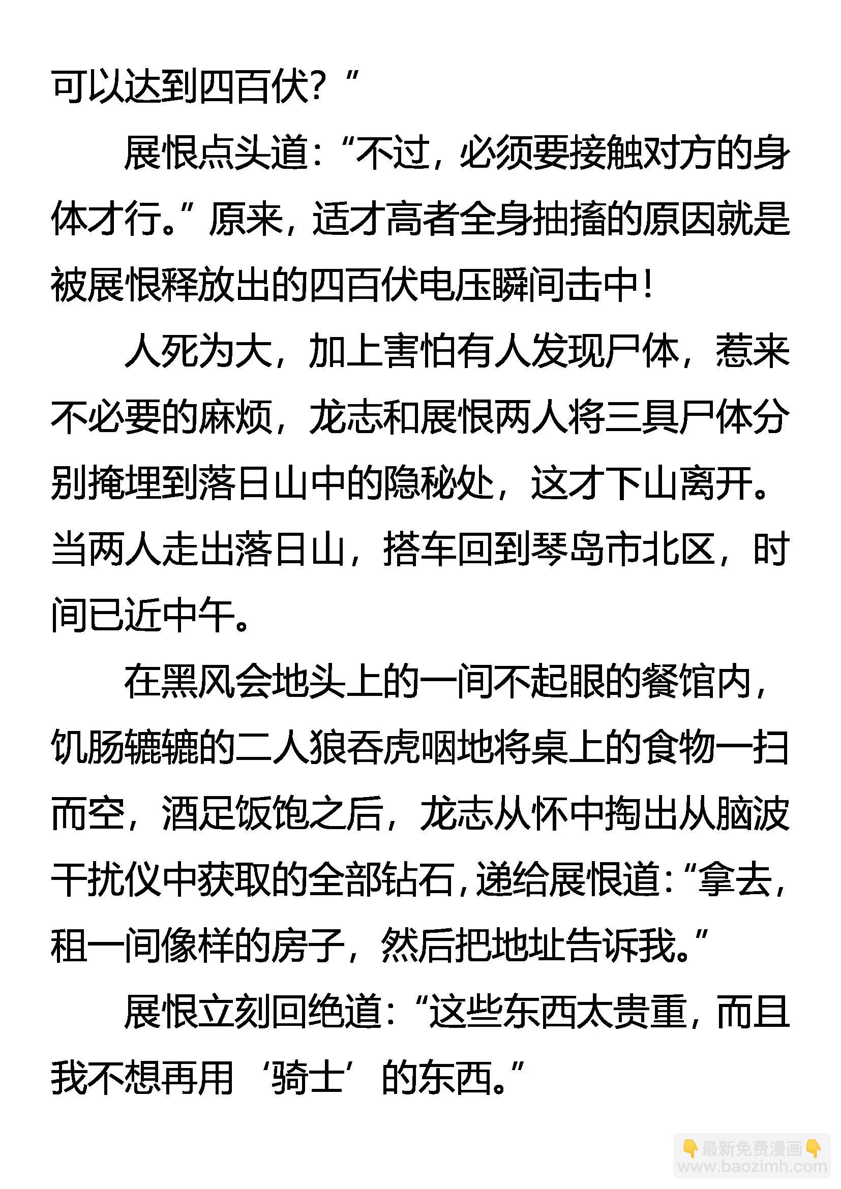 《创始录》雷兽神威 第17页
