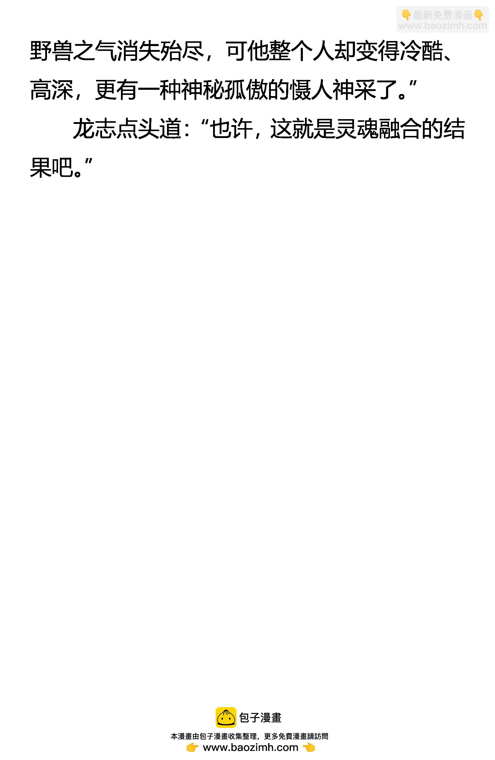 《创始录》雷兽神威 第21页