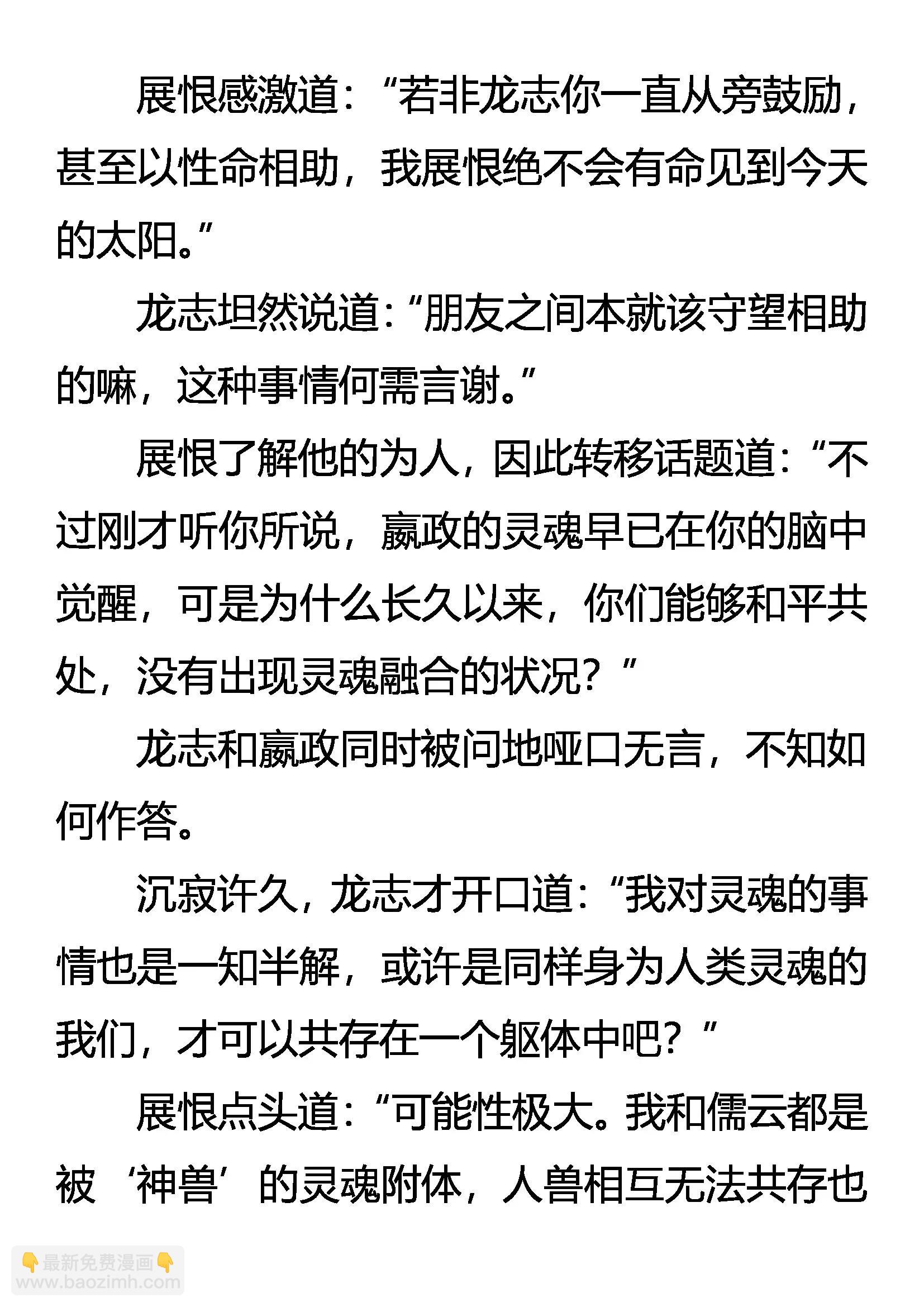 《创始录》雷兽神威 第3页