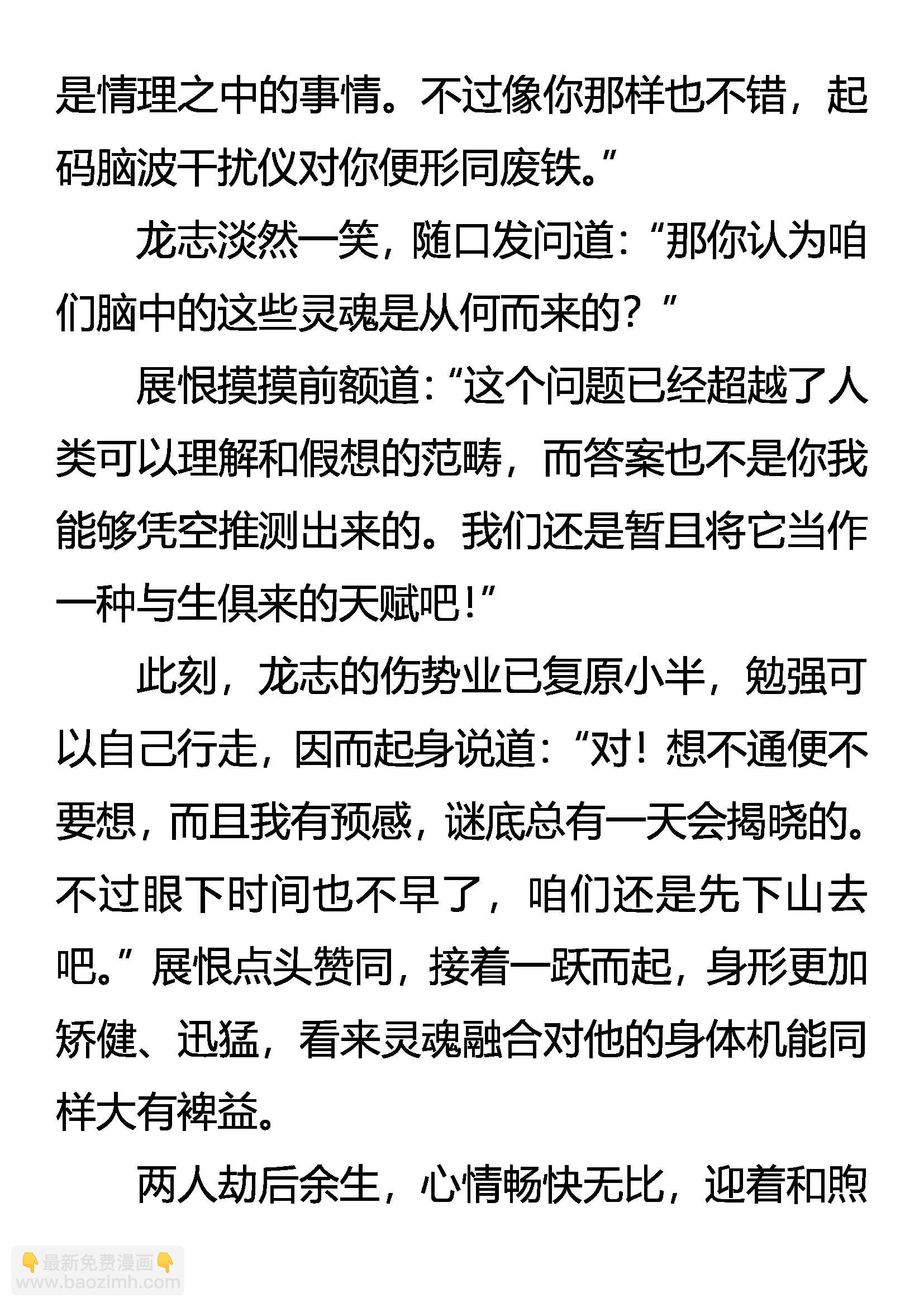 《创始录》雷兽神威 第4页