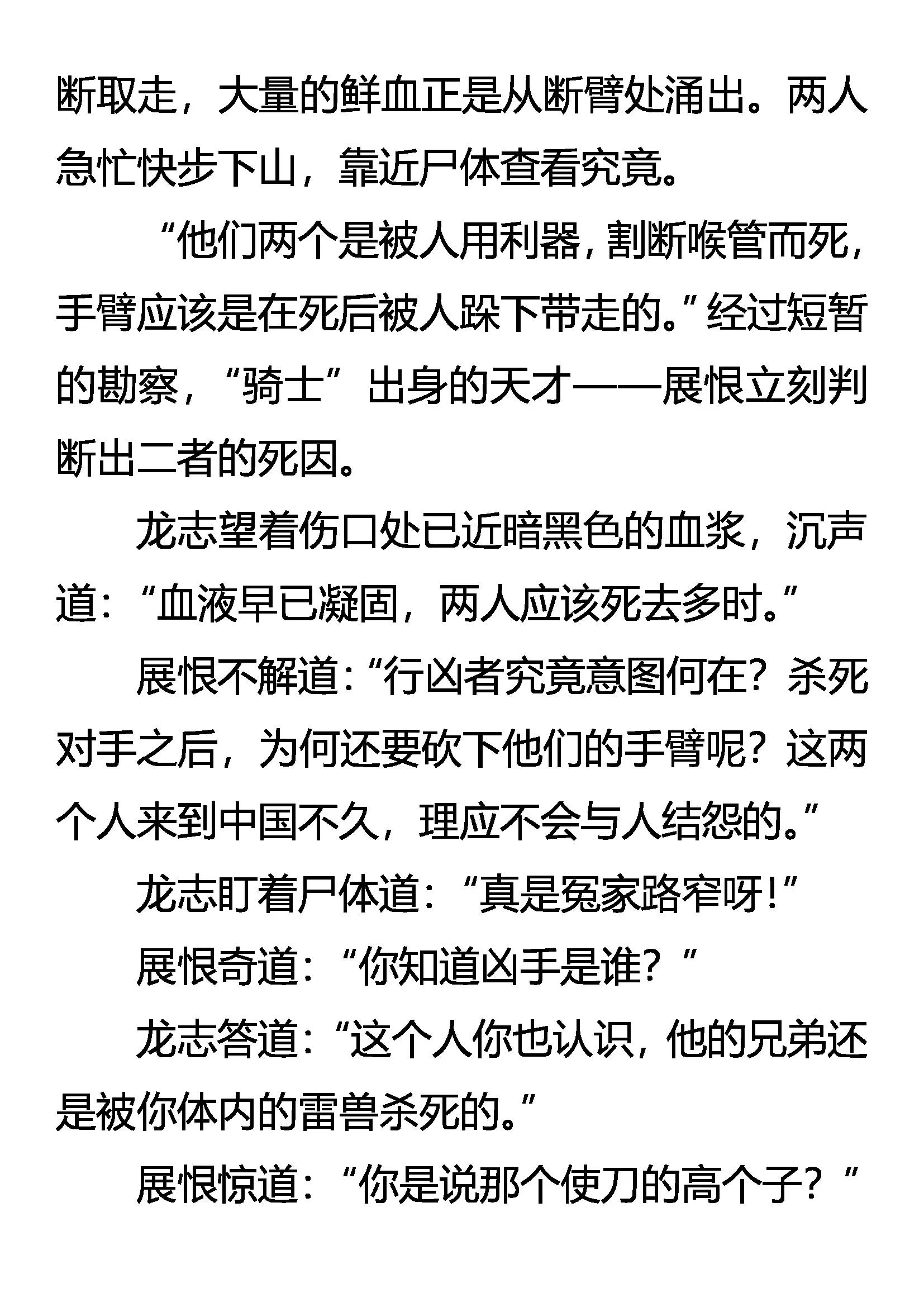 《创始录》雷兽神威 第7页