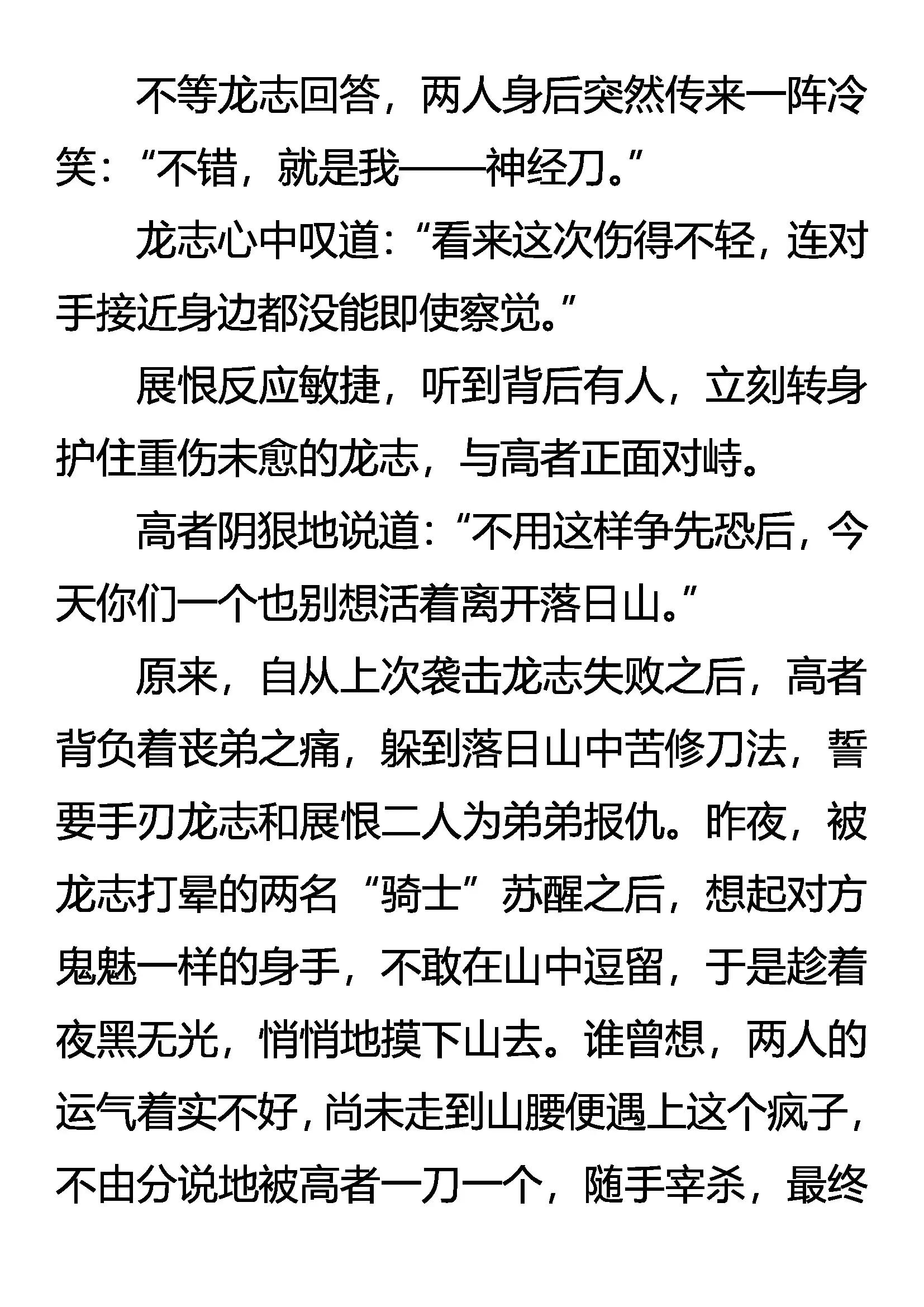 《创始录》雷兽神威 第8页