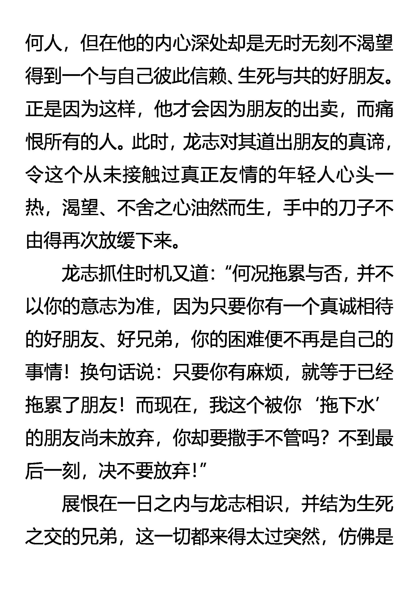 《创始录》展恨觉醒 凶魂臣服 第10页