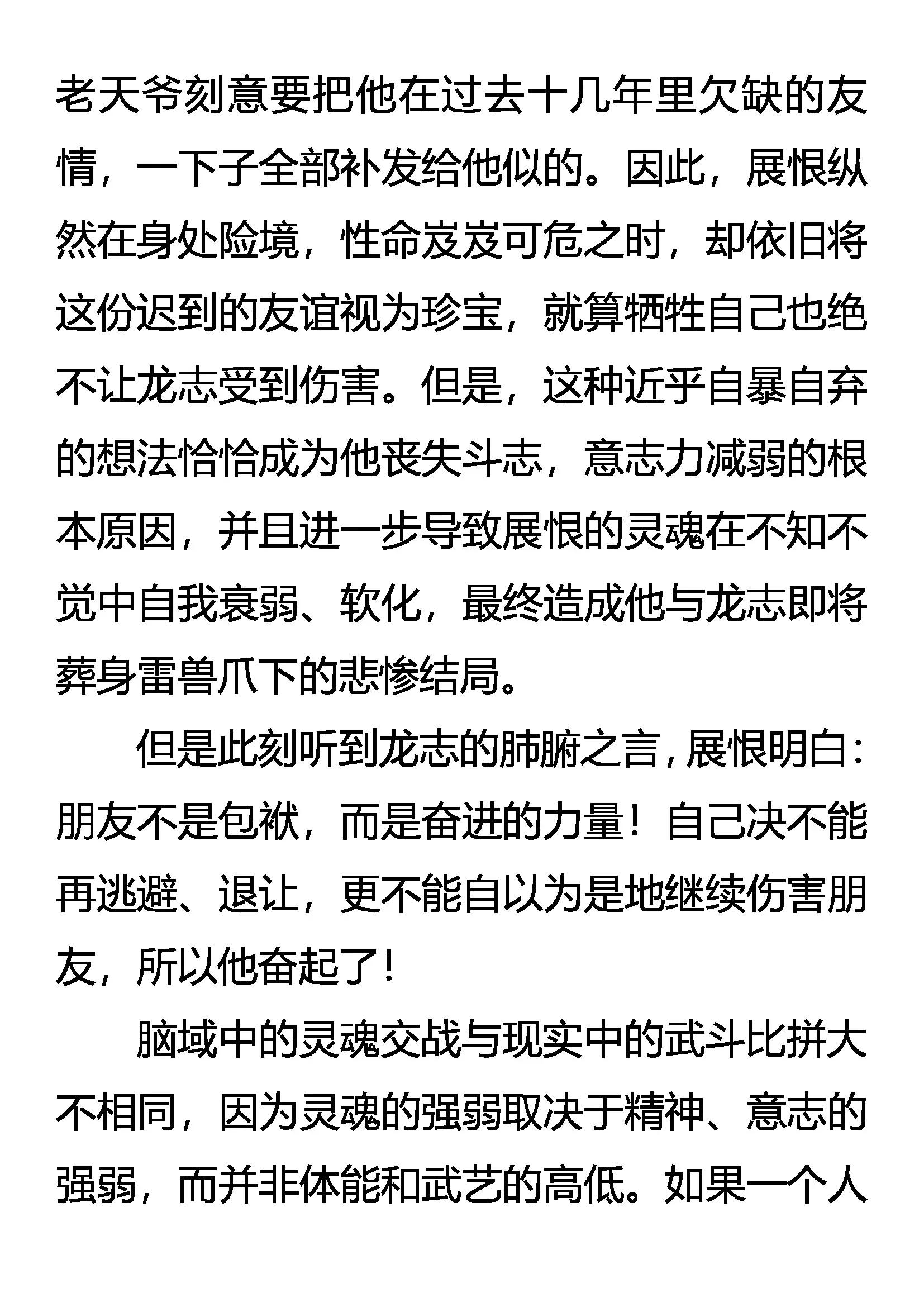 《创始录》展恨觉醒 凶魂臣服 第11页