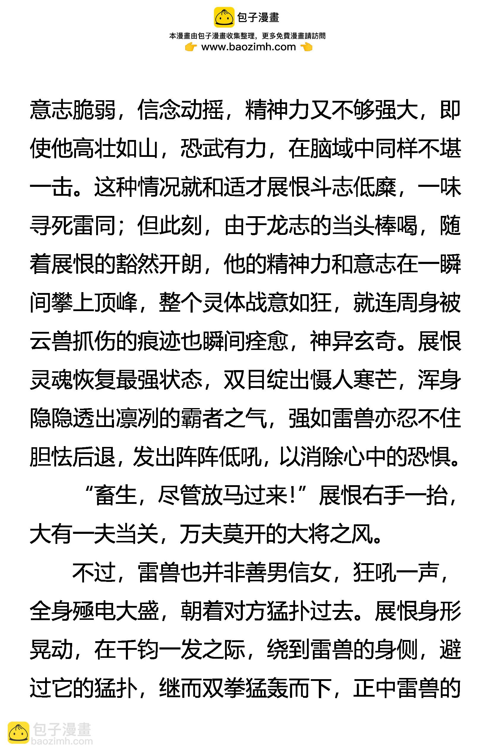《创始录》展恨觉醒 凶魂臣服 第12页