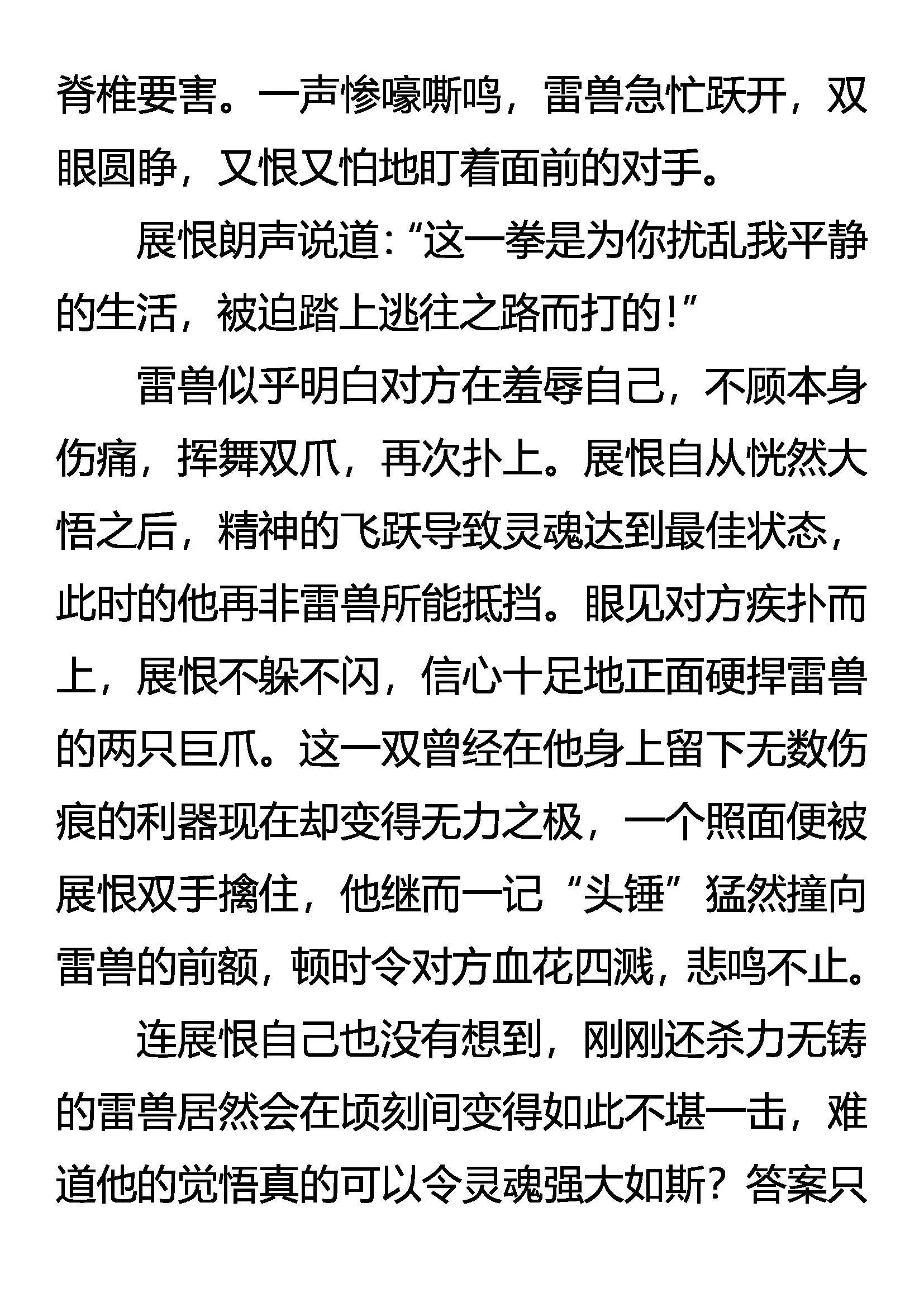 《创始录》展恨觉醒 凶魂臣服 第13页