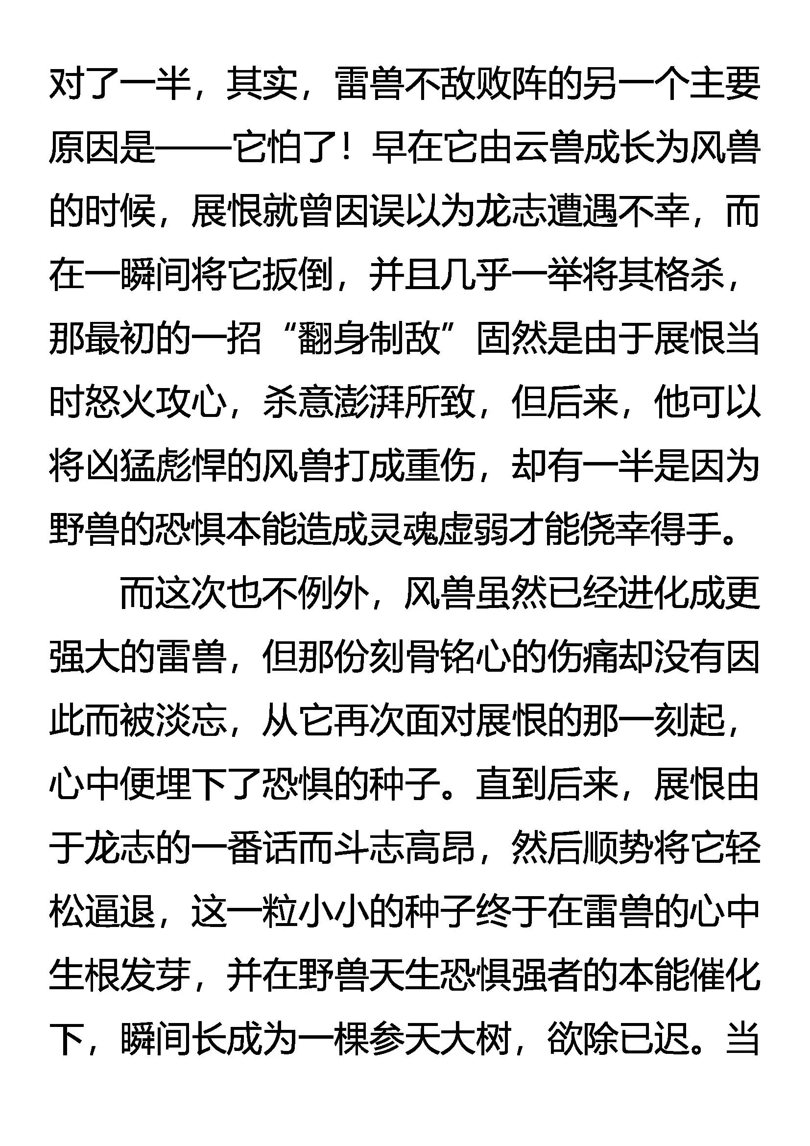 《创始录》展恨觉醒 凶魂臣服 第14页
