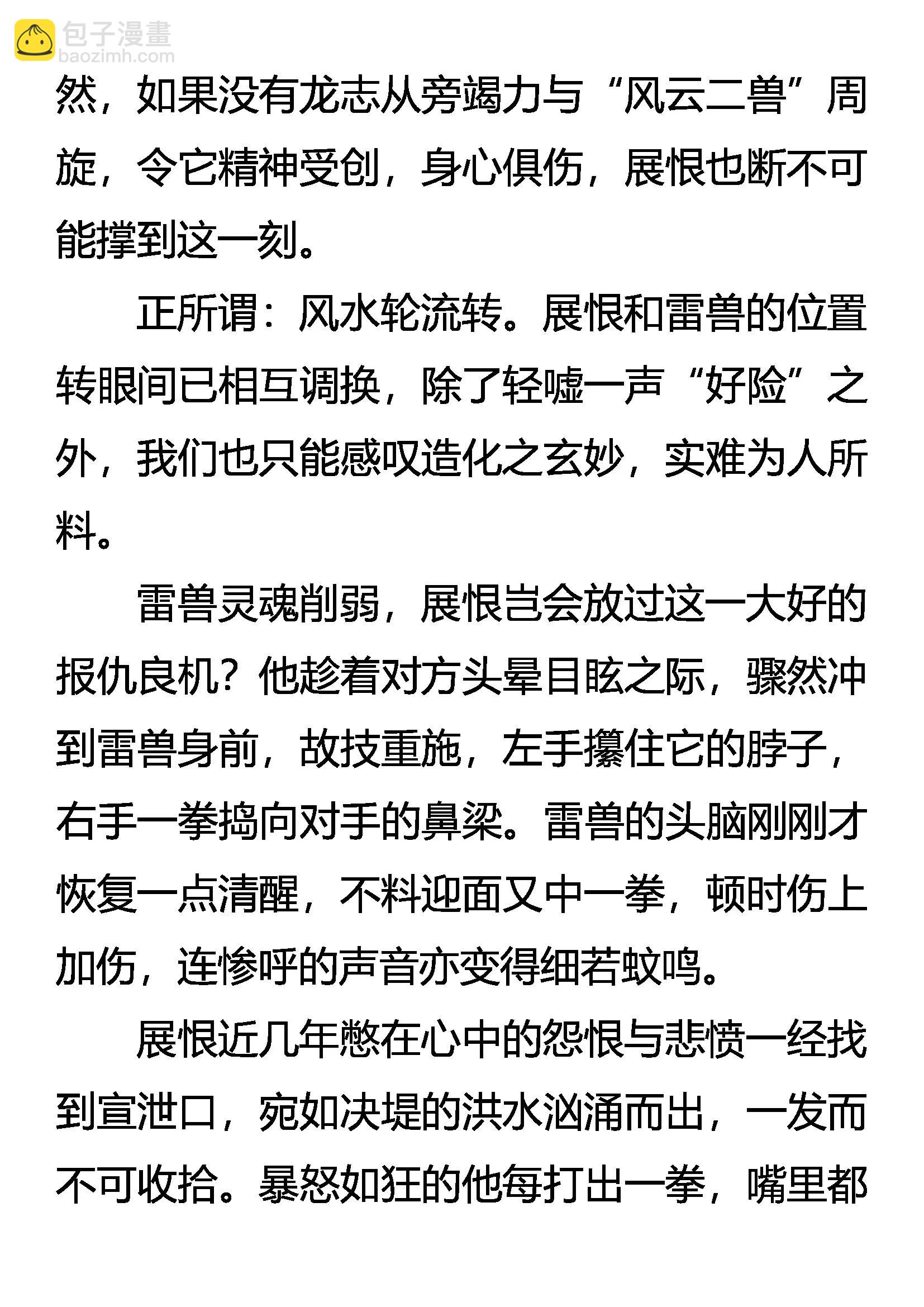 《创始录》展恨觉醒 凶魂臣服 第15页