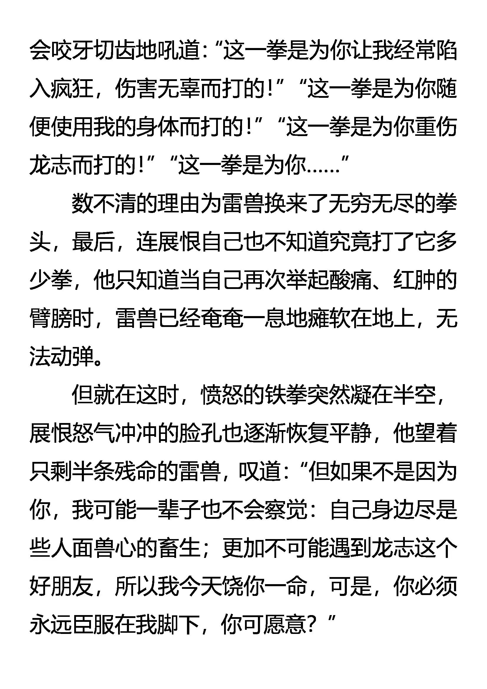 《创始录》展恨觉醒 凶魂臣服 第16页