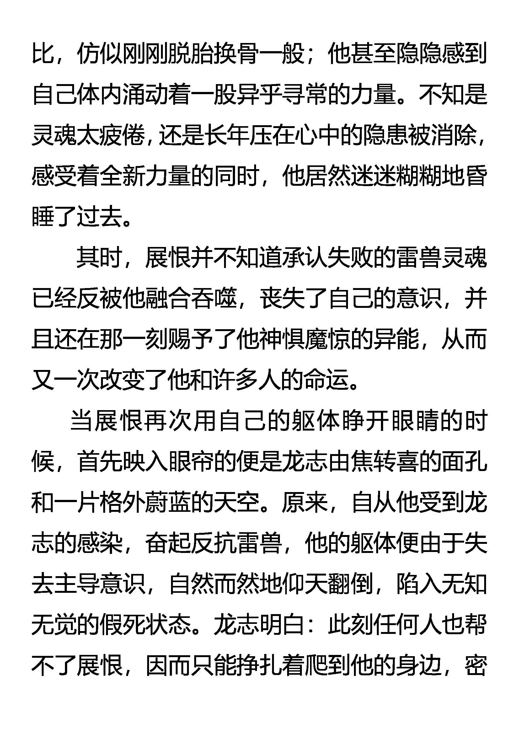 《创始录》展恨觉醒 凶魂臣服 第18页