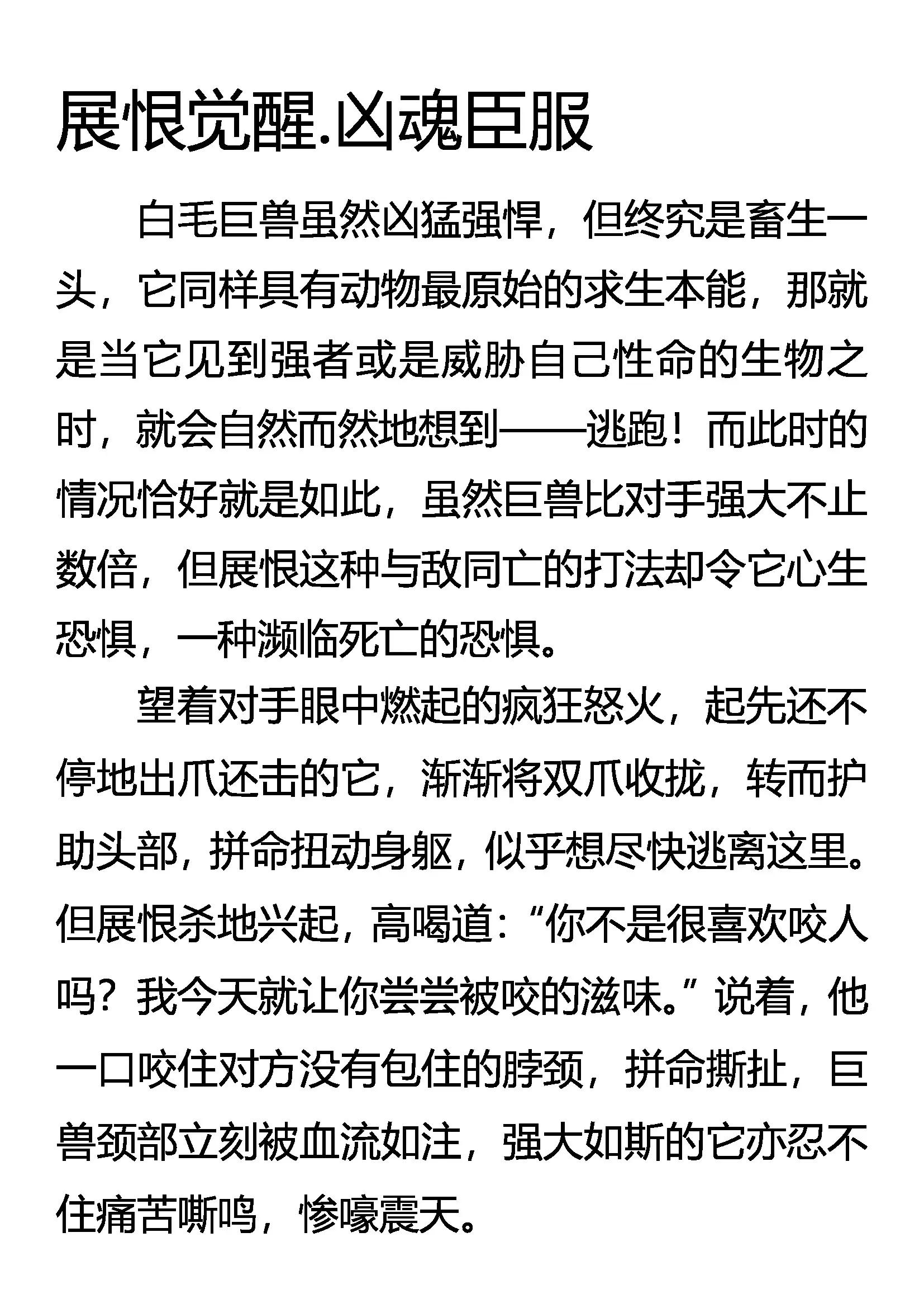 《创始录》展恨觉醒 凶魂臣服 第1页
