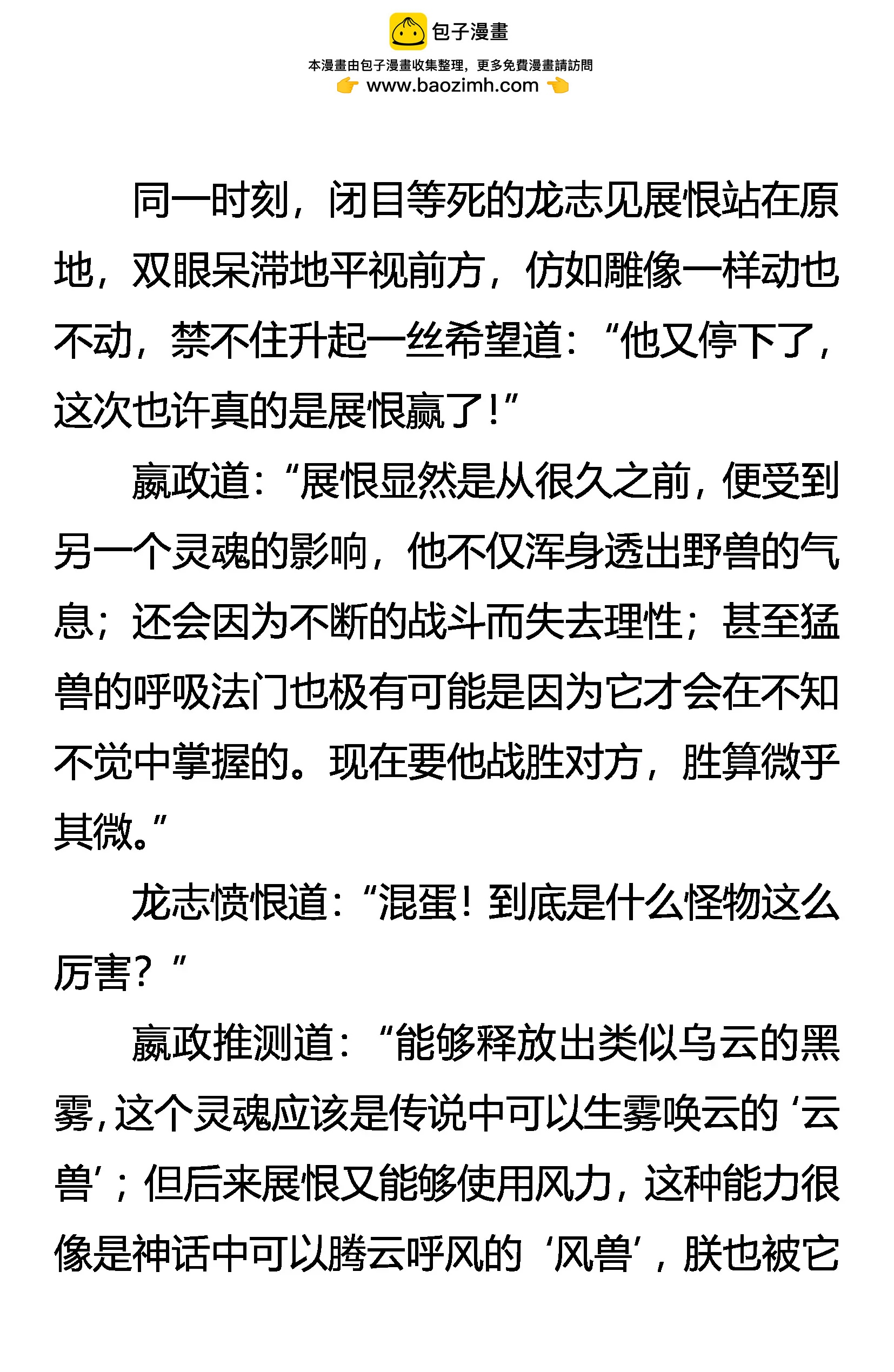 《创始录》展恨觉醒 凶魂臣服 第2页
