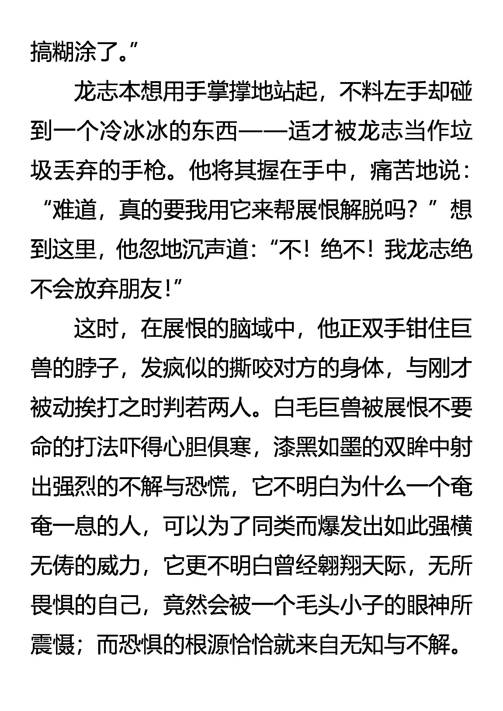 《创始录》展恨觉醒 凶魂臣服 第3页