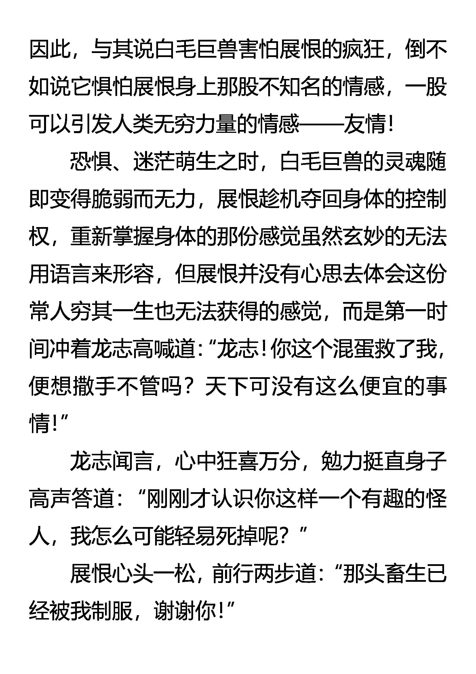 《创始录》展恨觉醒 凶魂臣服 第4页