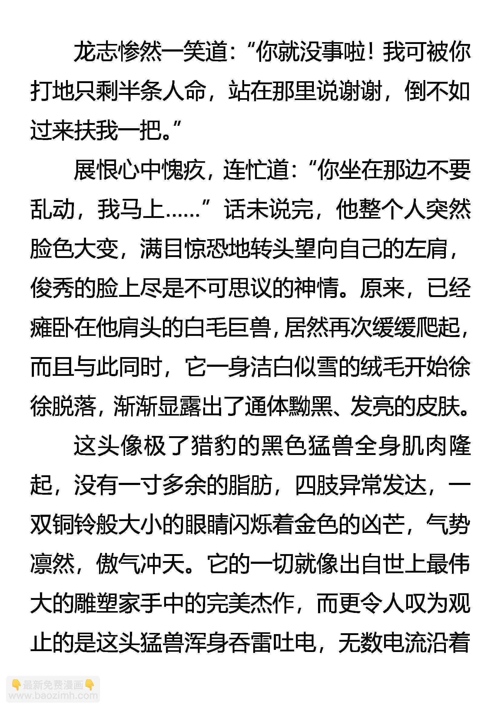 《创始录》展恨觉醒 凶魂臣服 第5页