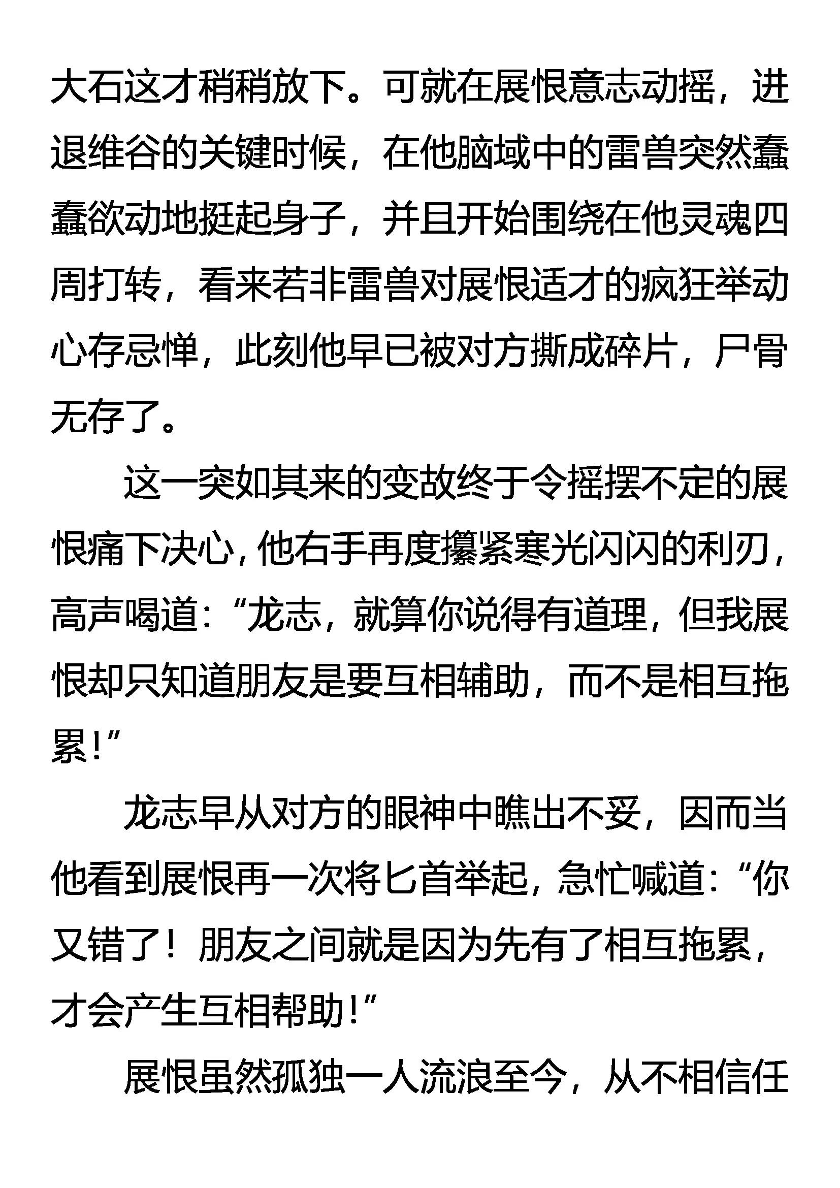 《创始录》展恨觉醒 凶魂臣服 第9页