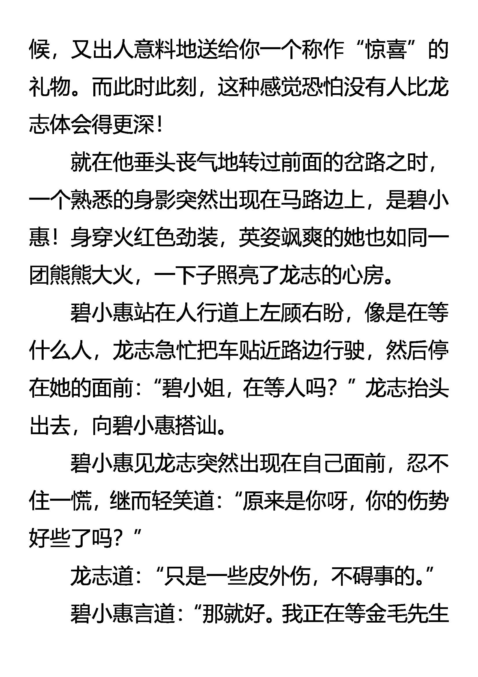 《创始录》美人教官 第11页