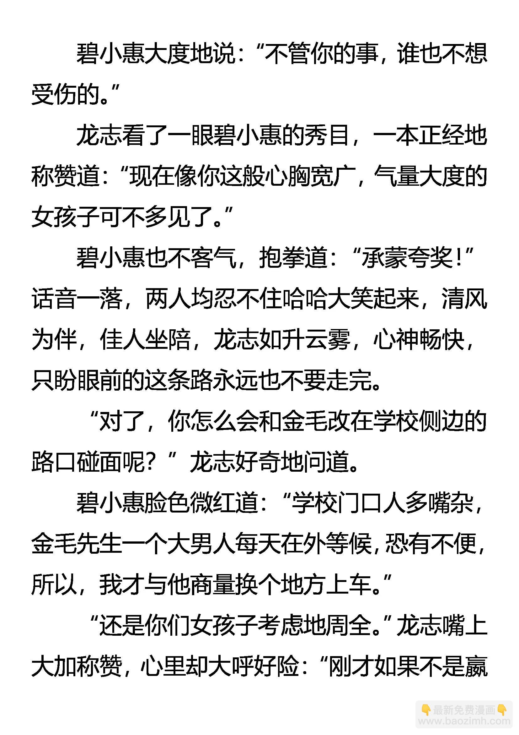 《创始录》美人教官 第13页