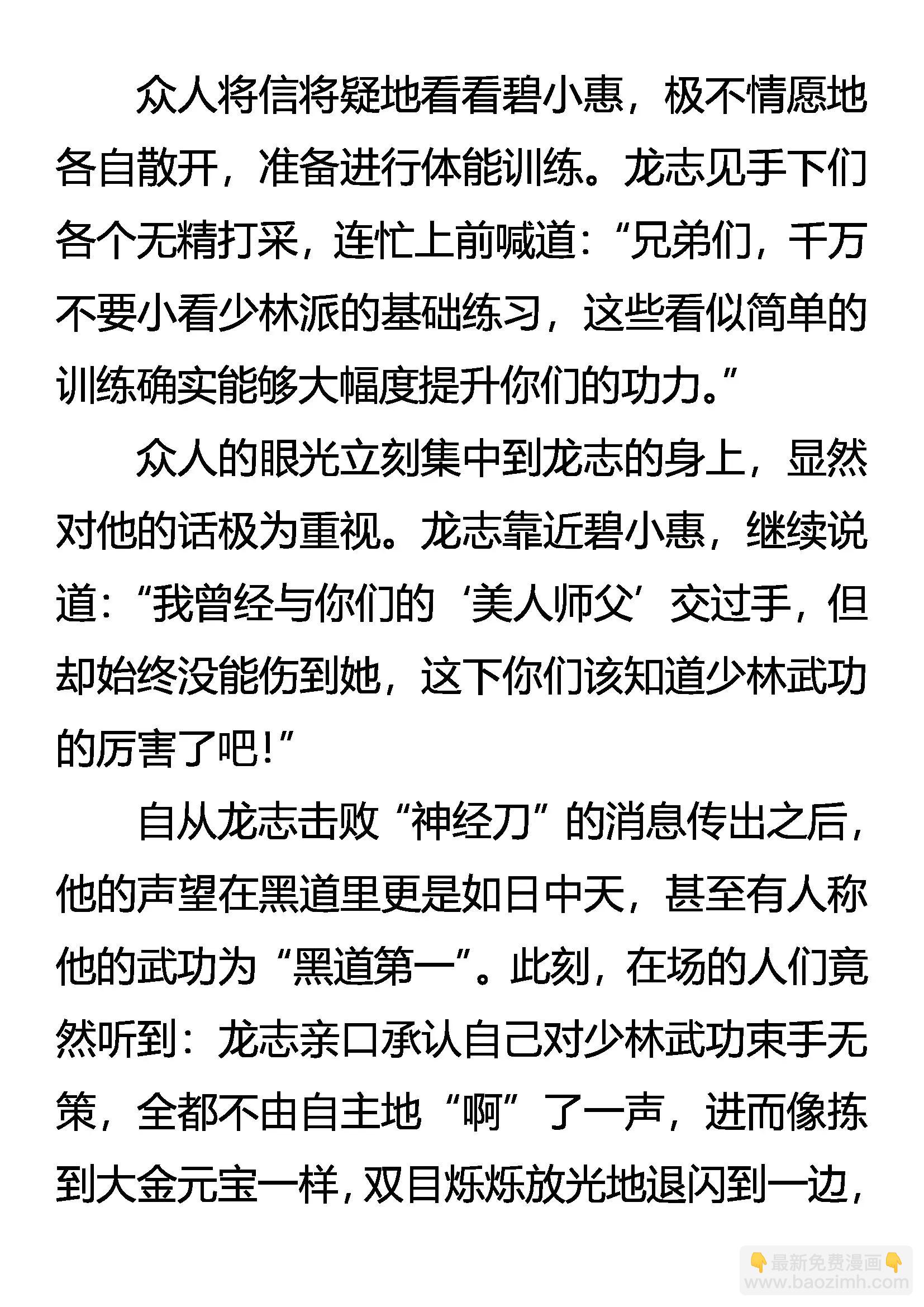 《创始录》美人教官 第20页